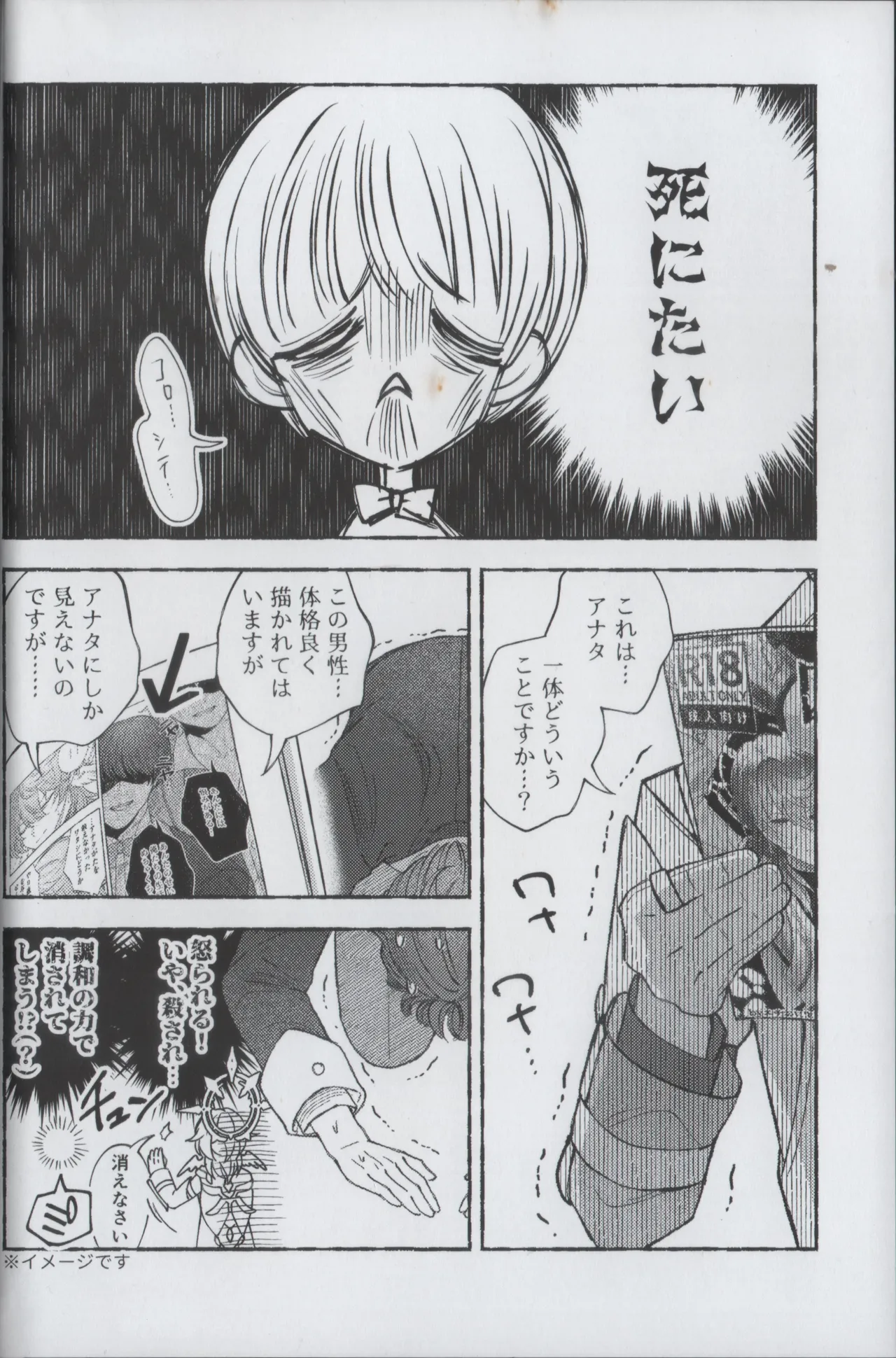 安心してください、夢オチです。 Page.16