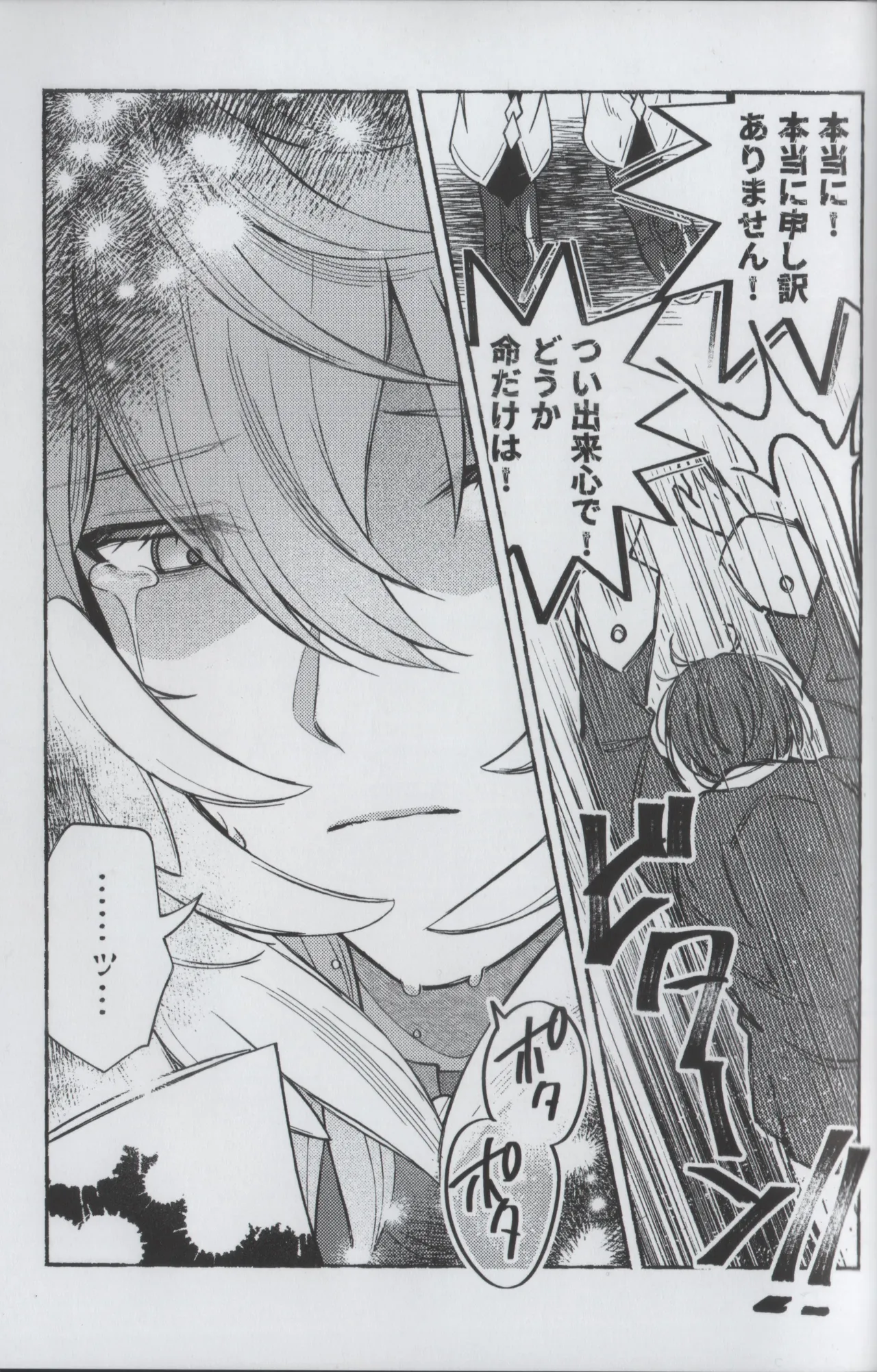 安心してください、夢オチです。 Page.17