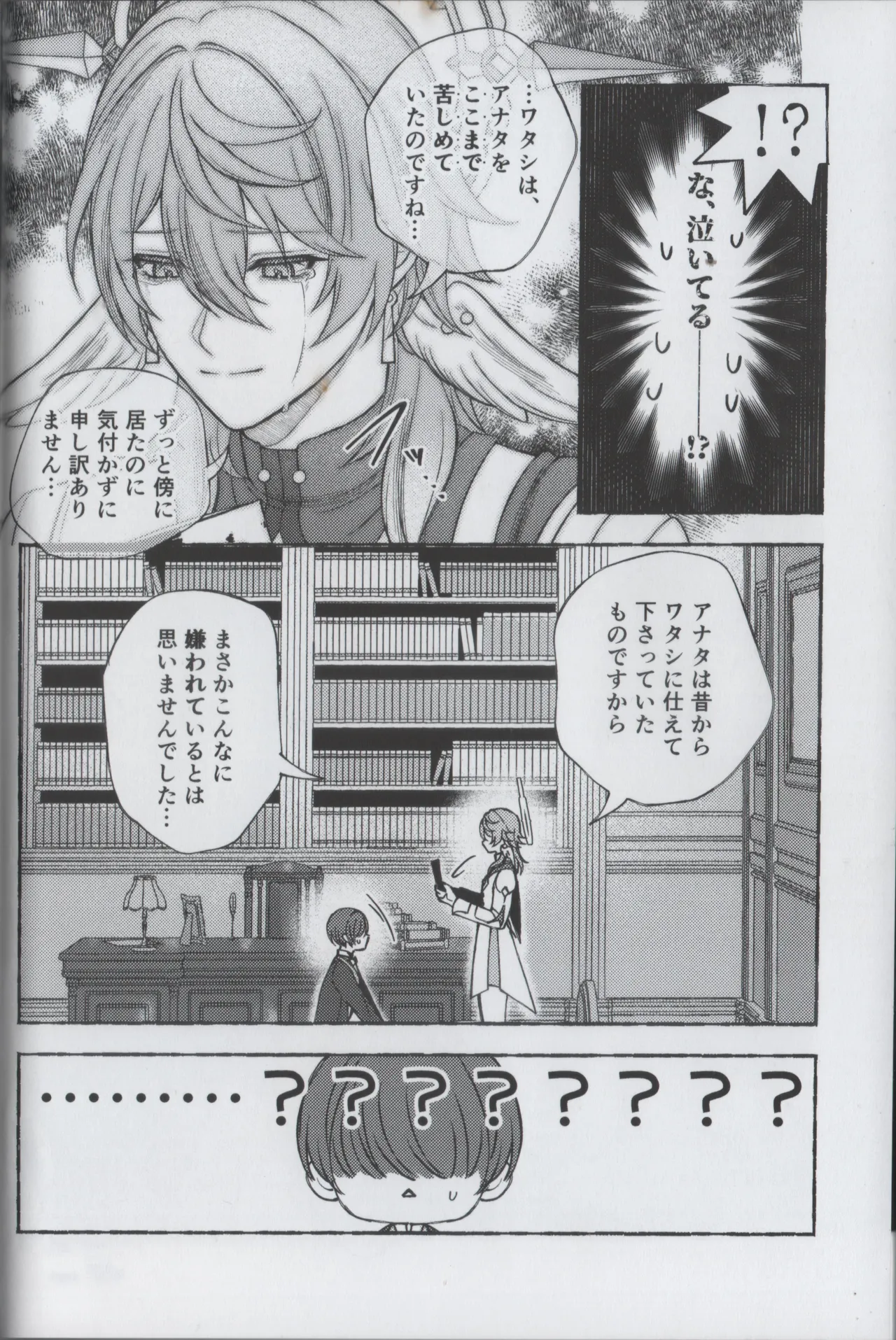 安心してください、夢オチです。 Page.18