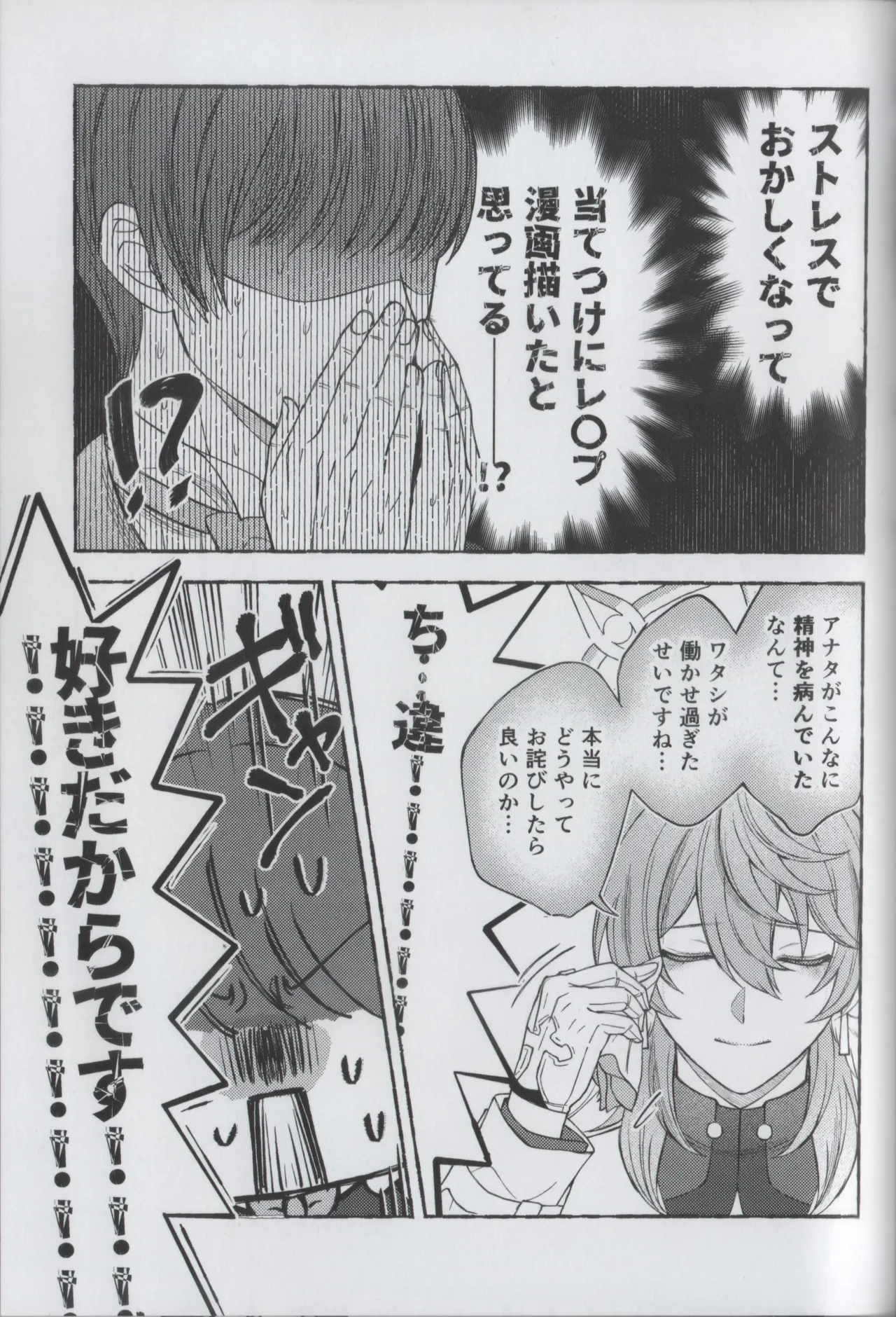 安心してください、夢オチです。 Page.19
