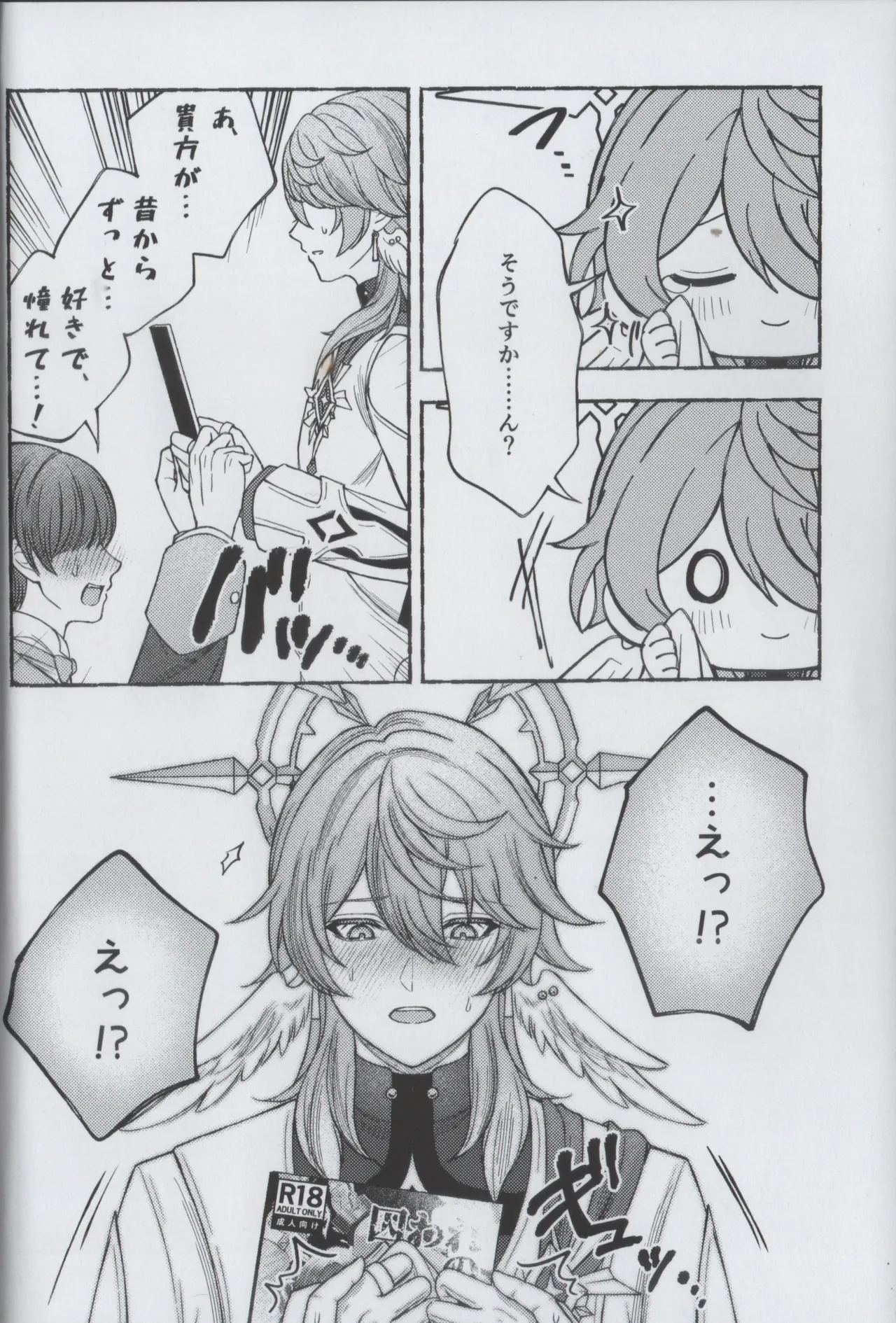 安心してください、夢オチです。 Page.20