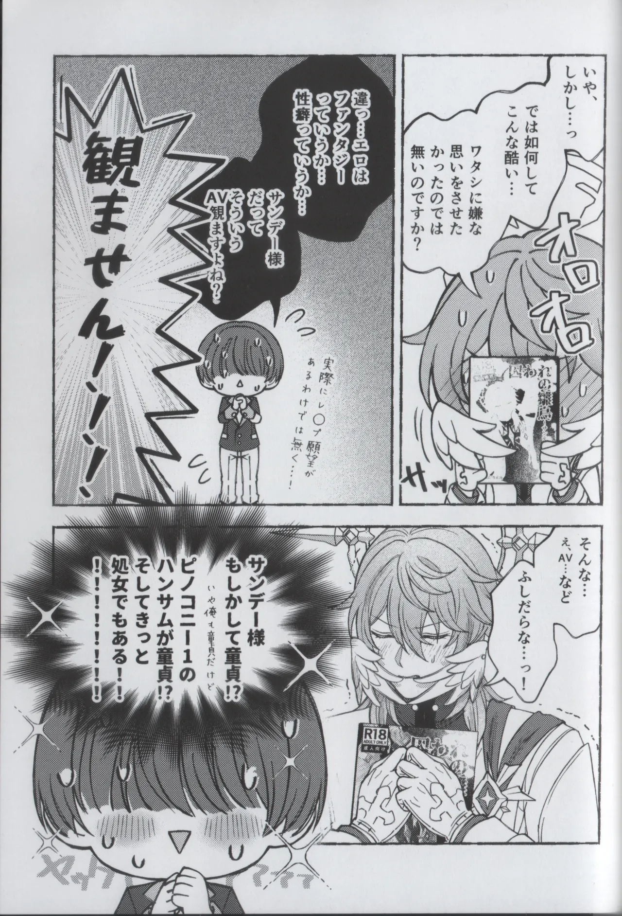 安心してください、夢オチです。 Page.21