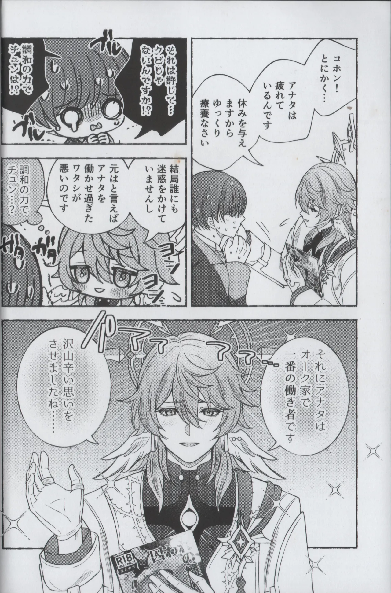 安心してください、夢オチです。 Page.22