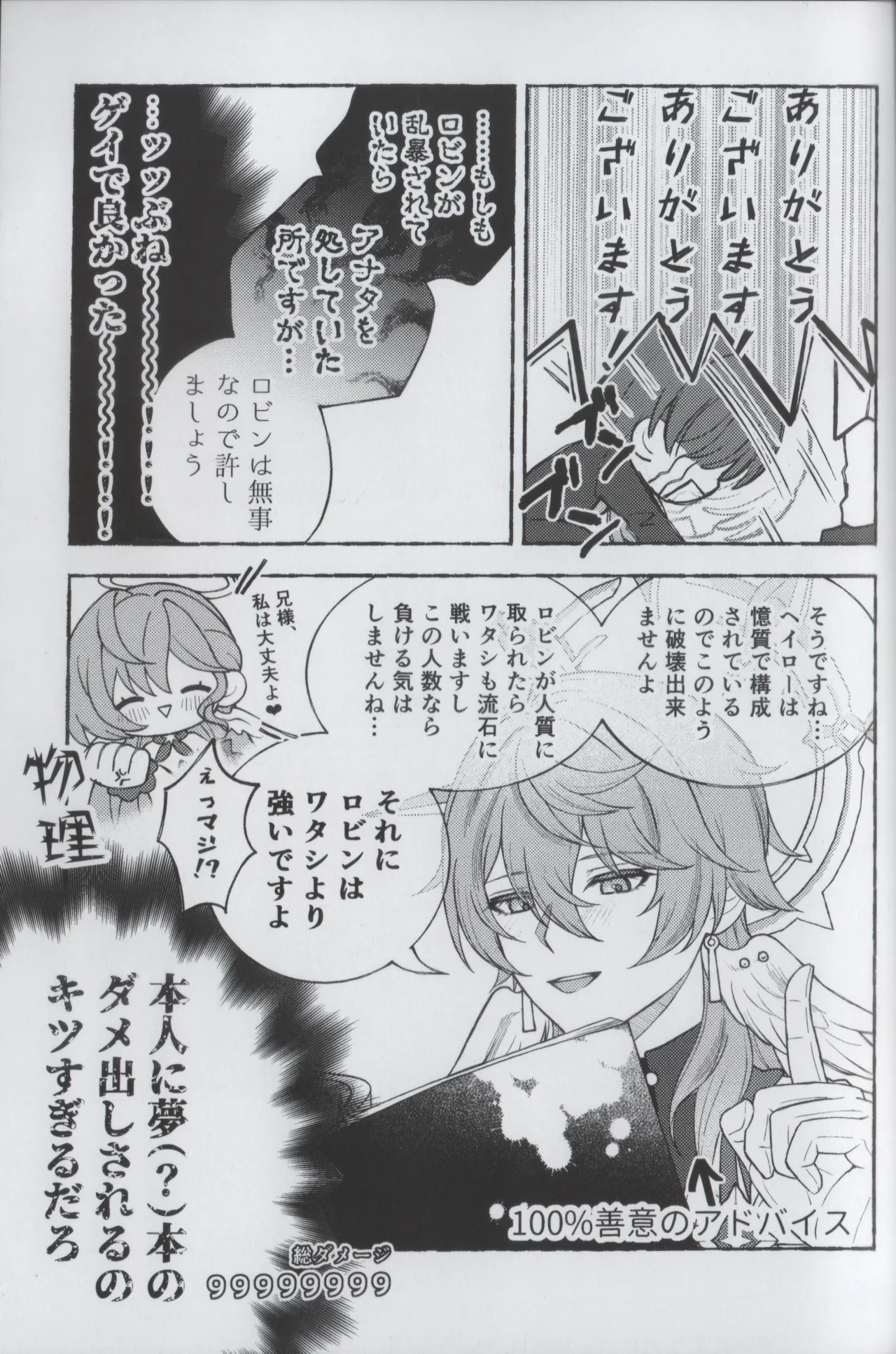 安心してください、夢オチです。 Page.23