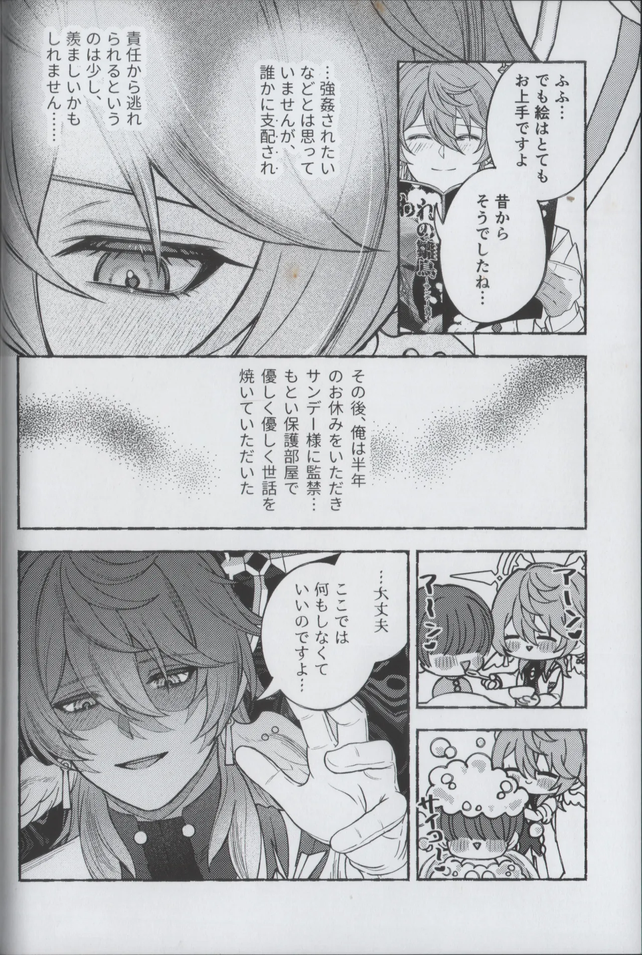 安心してください、夢オチです。 Page.24