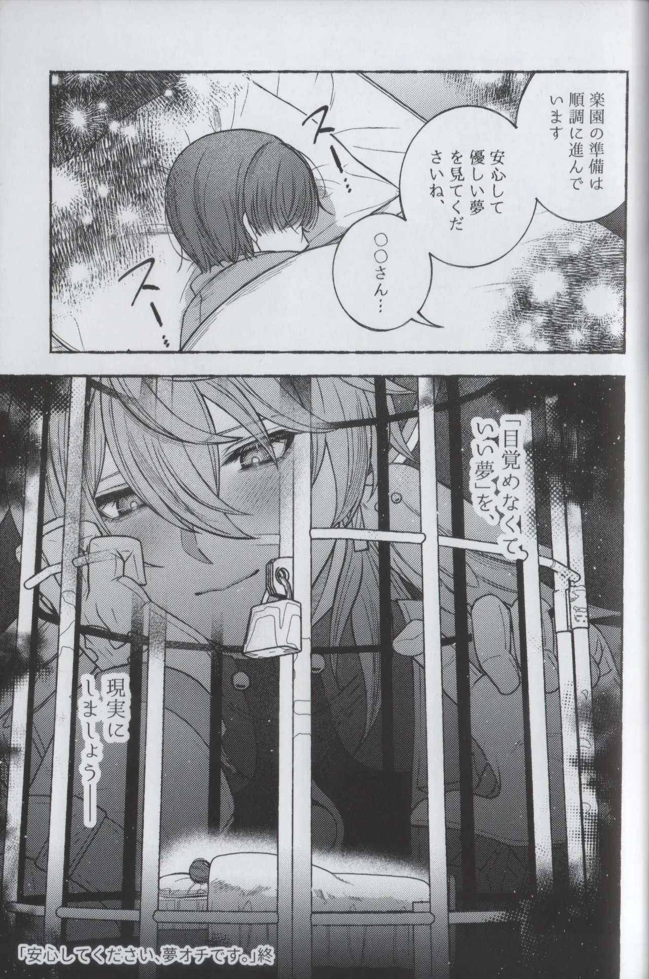 安心してください、夢オチです。 Page.25