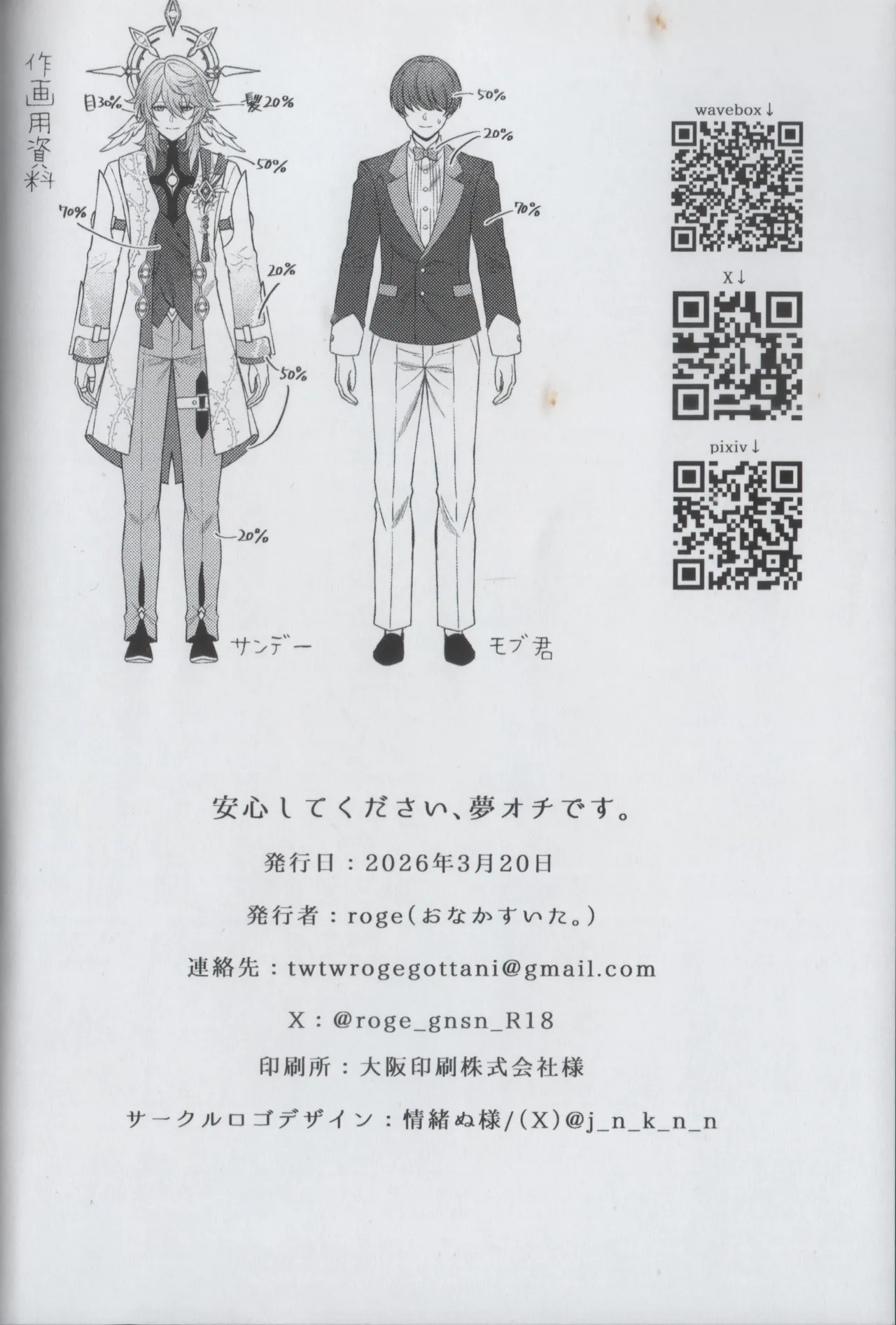 安心してください、夢オチです。 Page.26