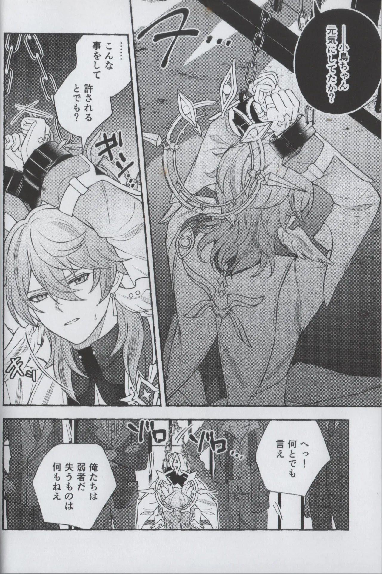 安心してください、夢オチです。 Page.4