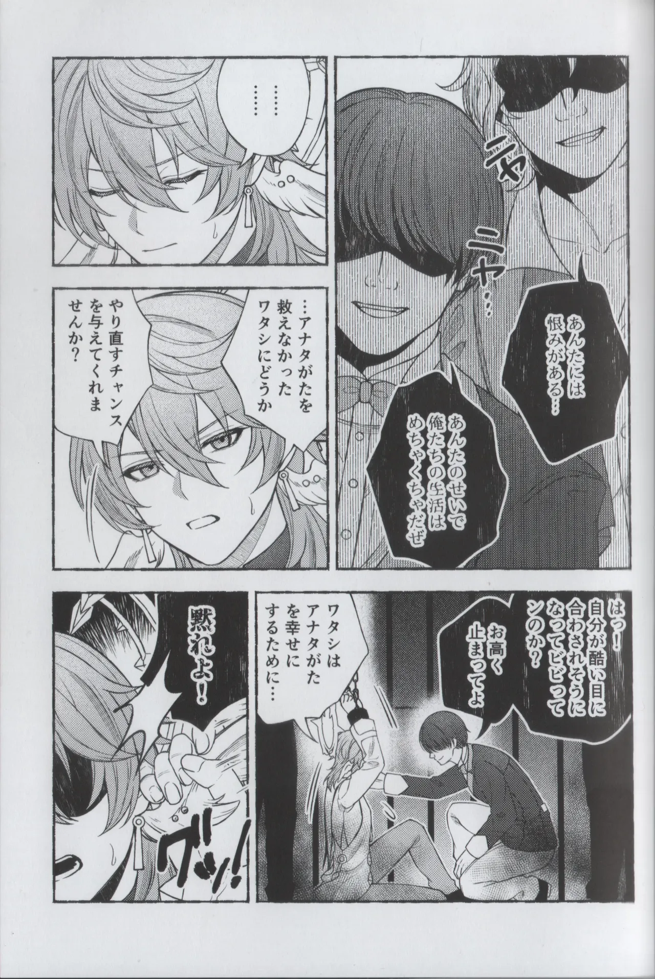 安心してください、夢オチです。 Page.5