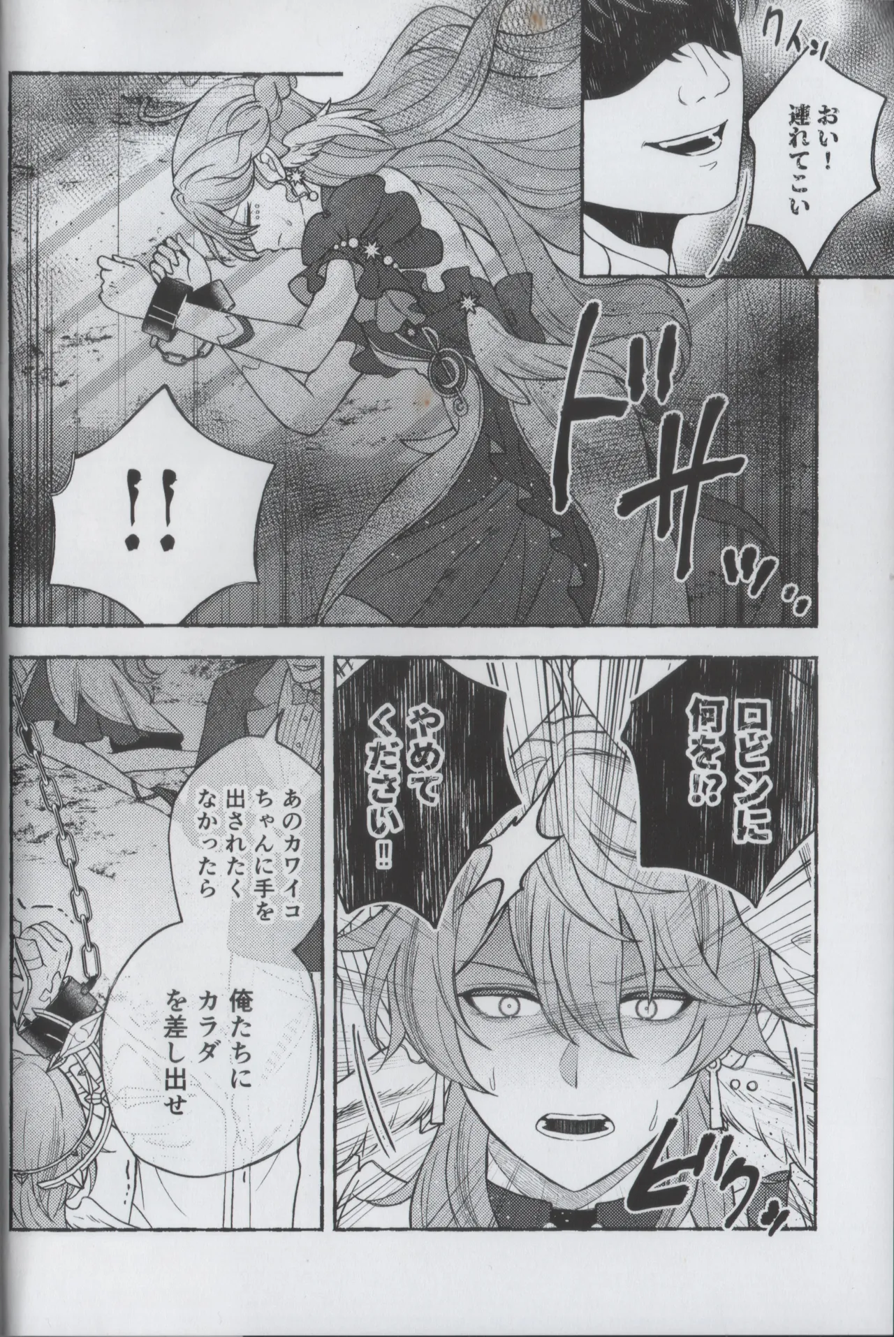 安心してください、夢オチです。 Page.6