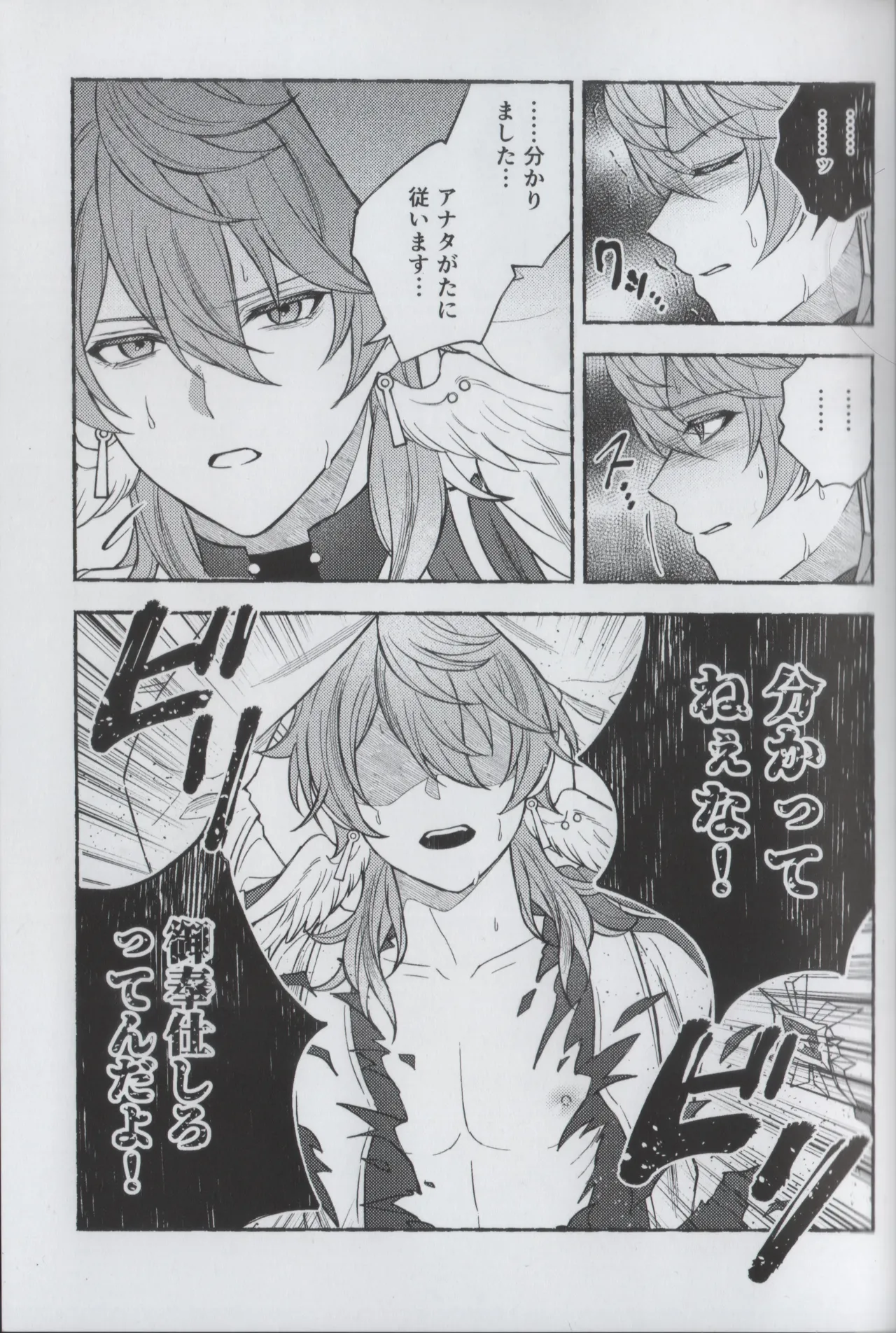 安心してください、夢オチです。 Page.7