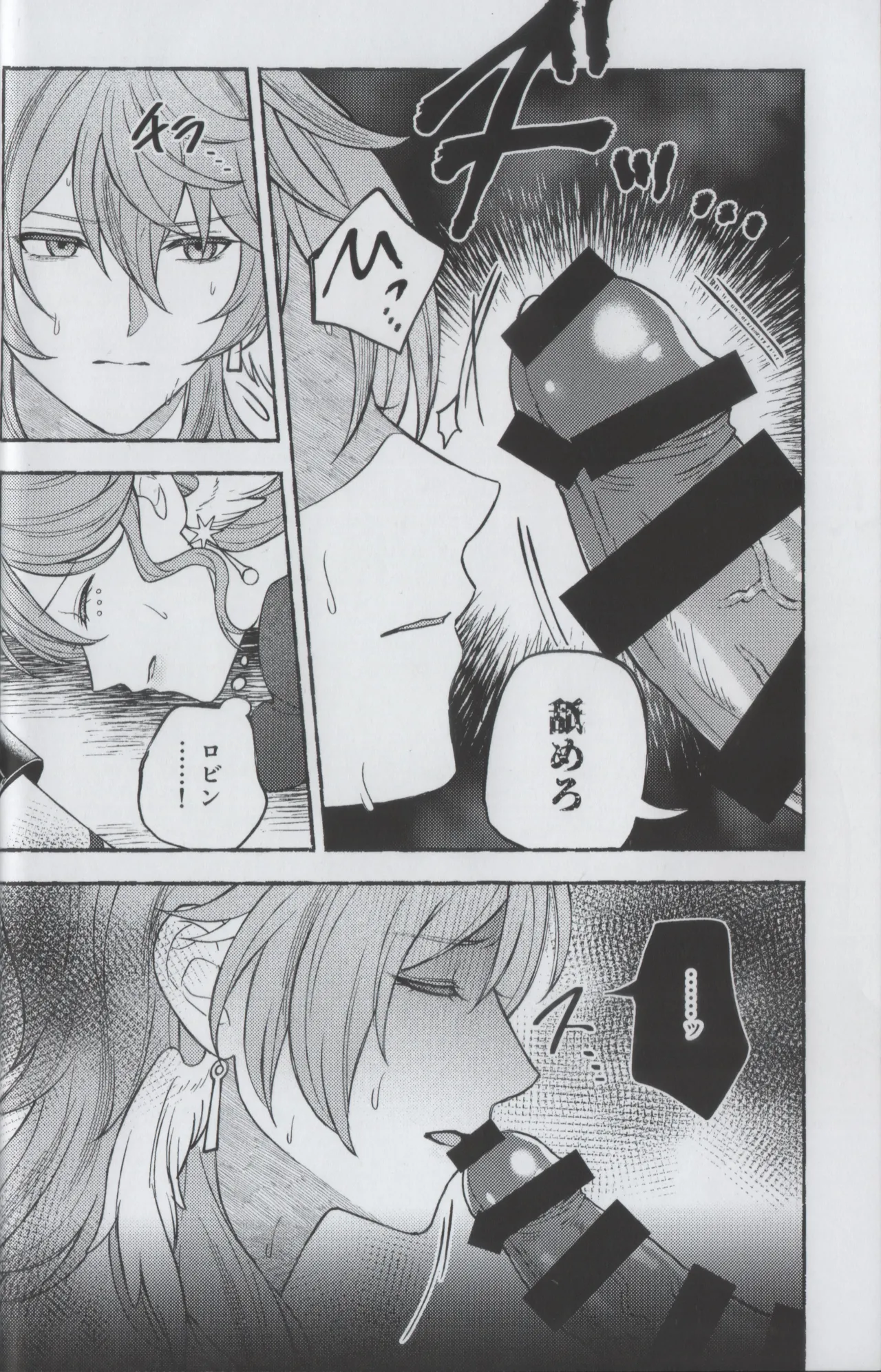安心してください、夢オチです。 Page.8