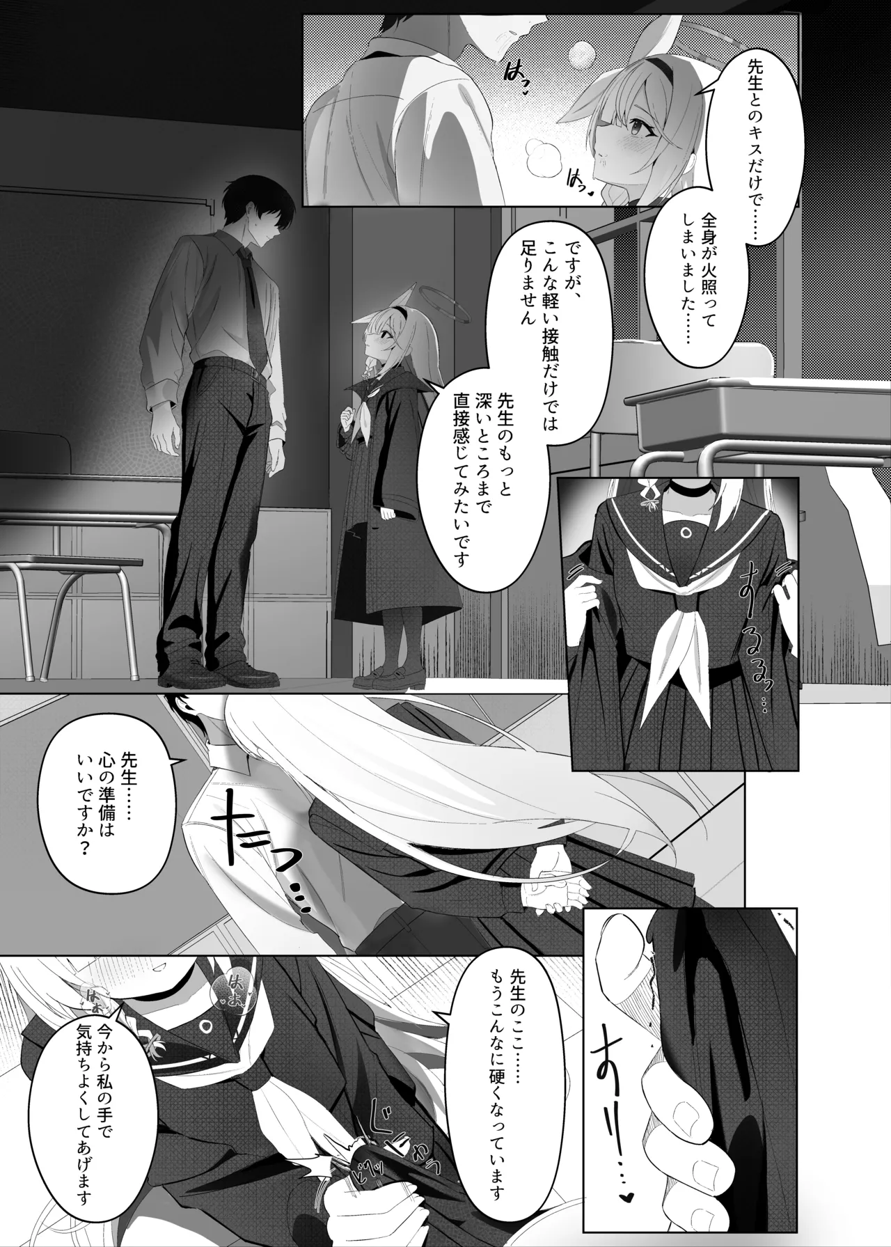 最も無垢な白を、最も深い黒で縛り付けて Page.12