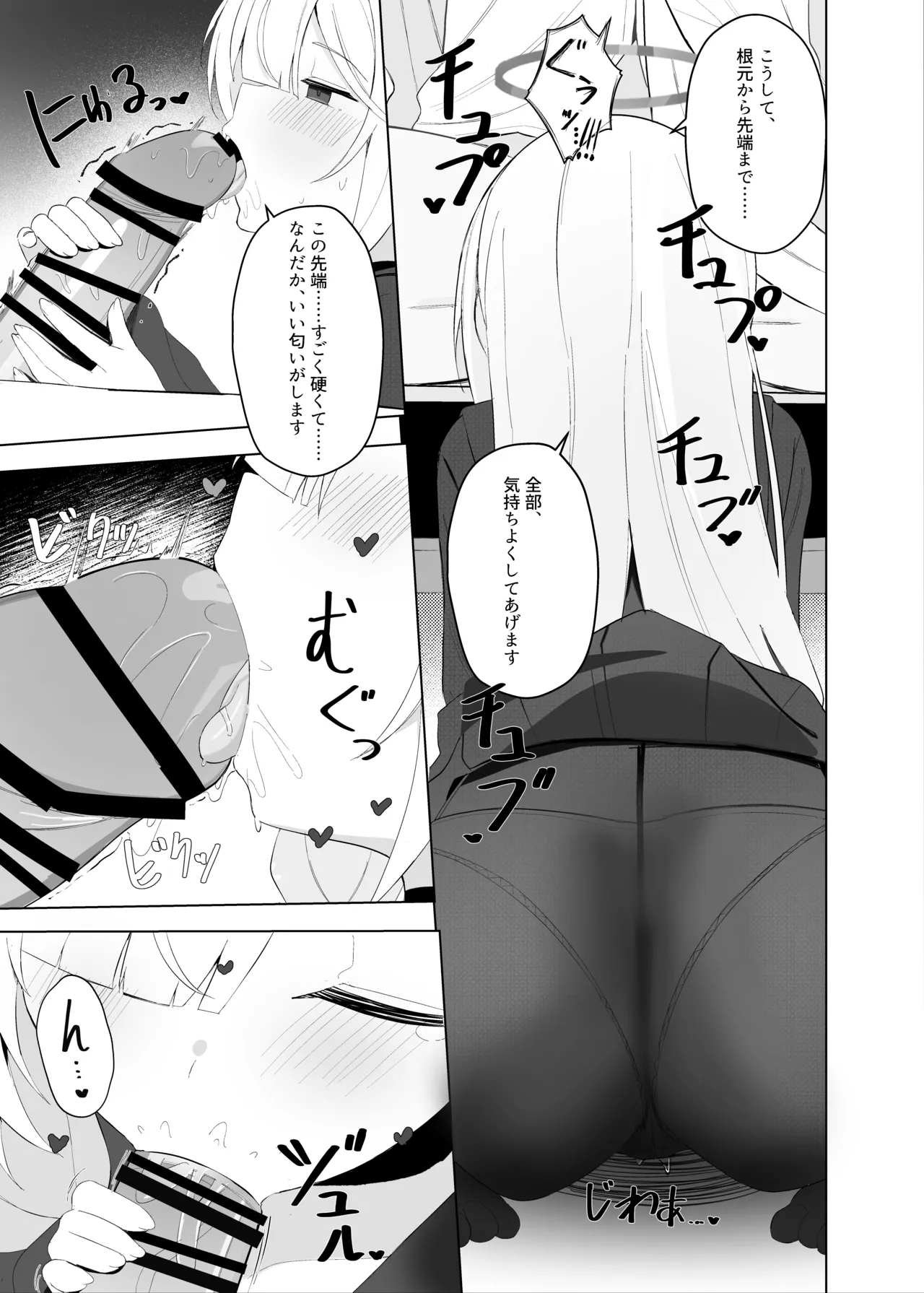 最も無垢な白を、最も深い黒で縛り付けて Page.14