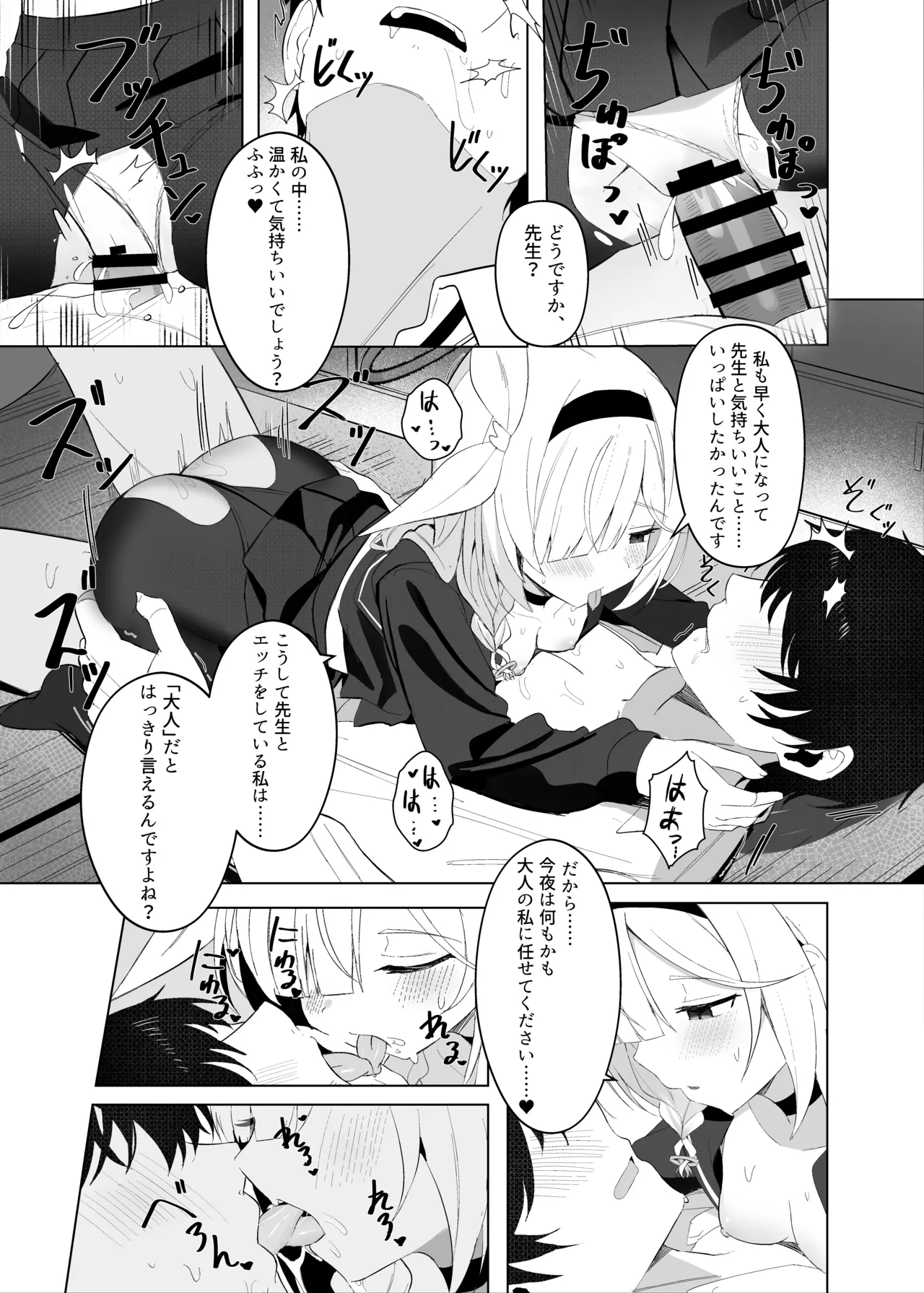 最も無垢な白を、最も深い黒で縛り付けて Page.18