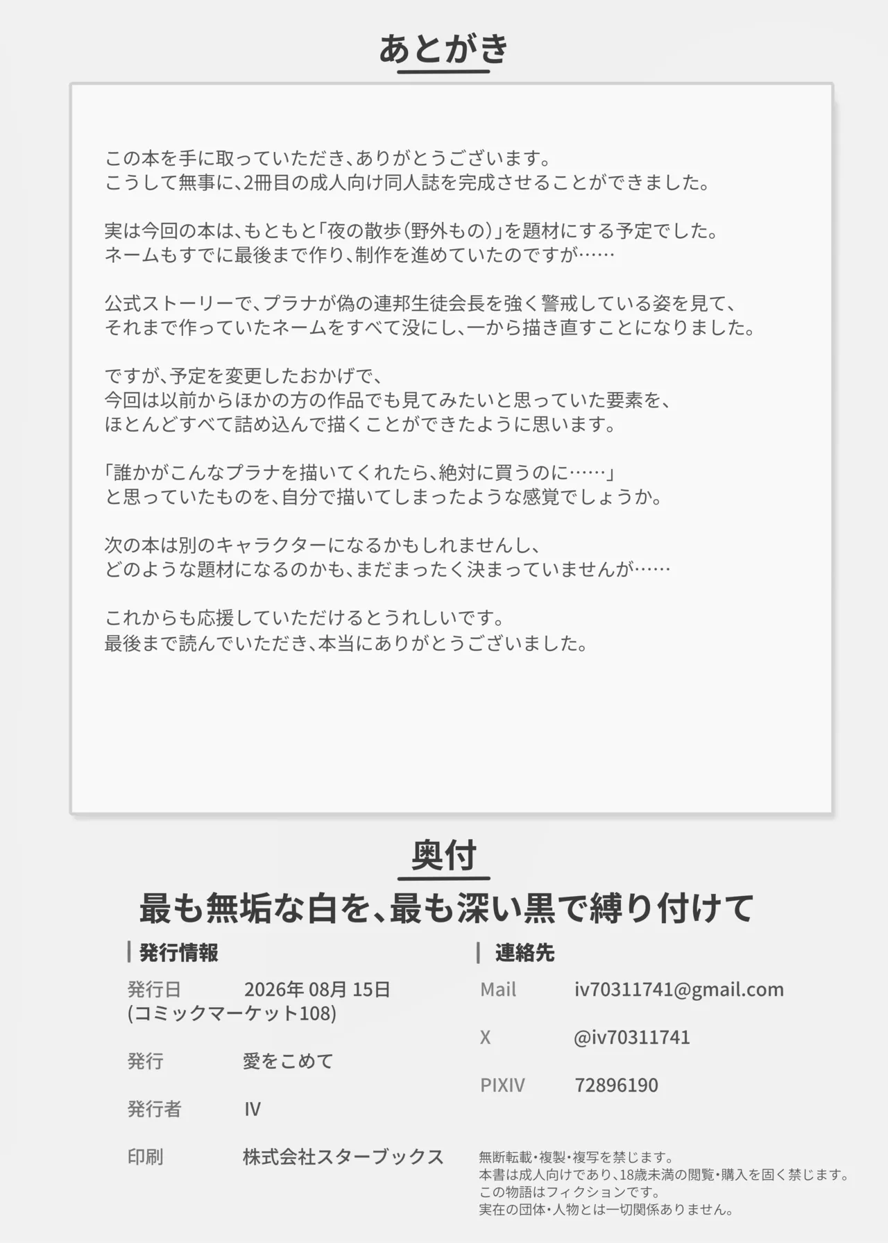 最も無垢な白を、最も深い黒で縛り付けて Page.35