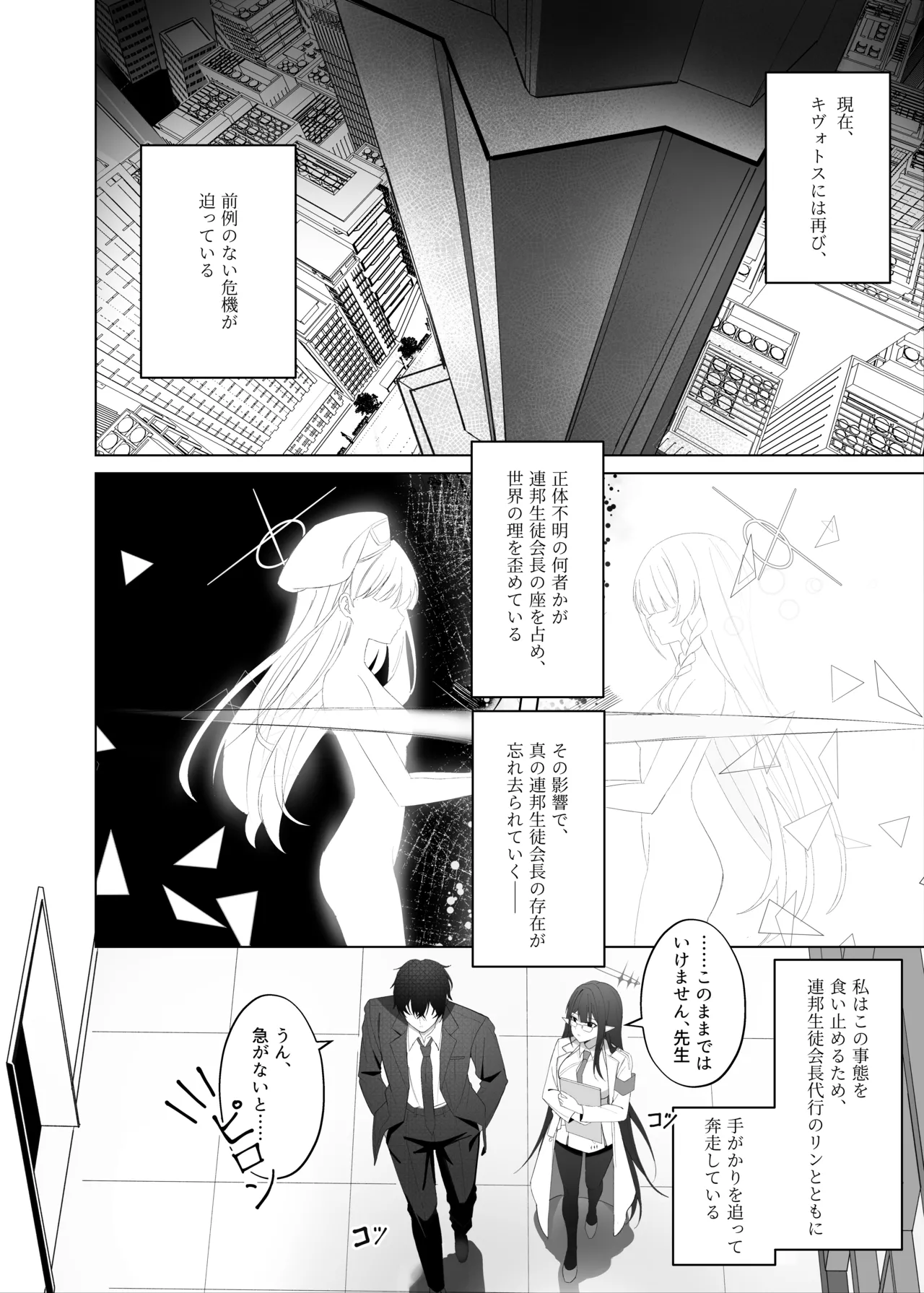 最も無垢な白を、最も深い黒で縛り付けて Page.5