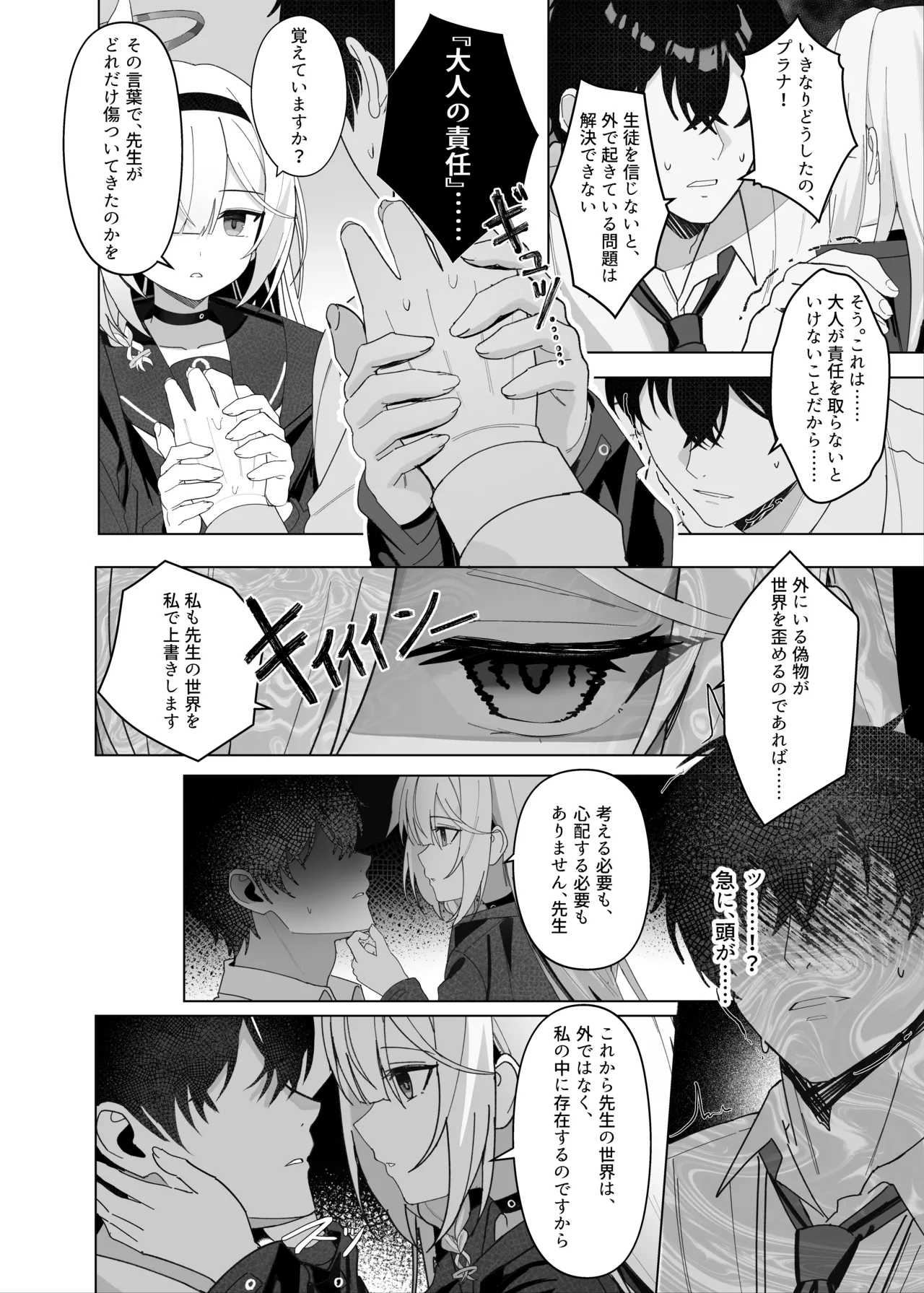 最も無垢な白を、最も深い黒で縛り付けて Page.9