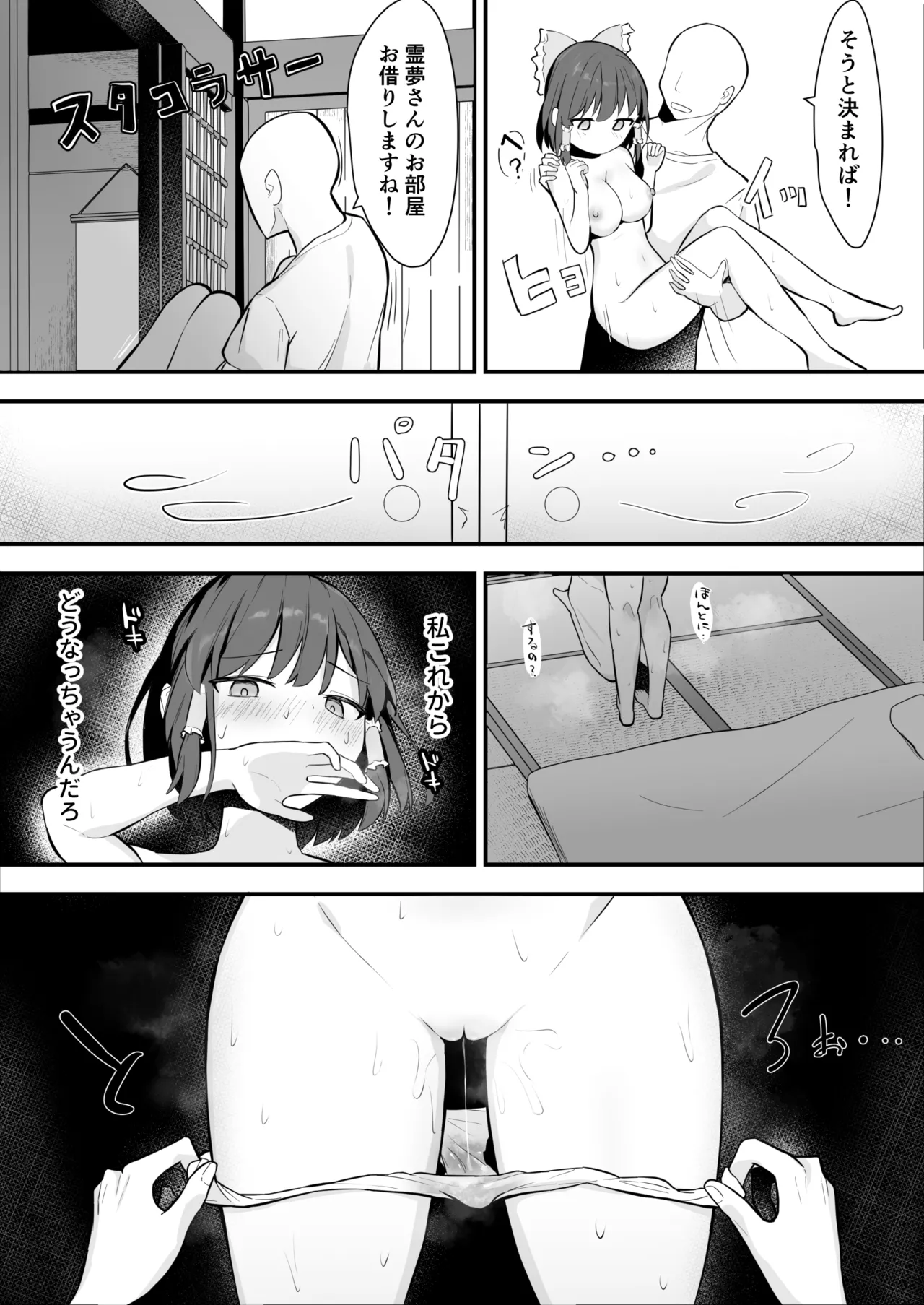 霊夢さんが無知なカラダに快楽を叩き込まれてメス堕ちする話 Page.18