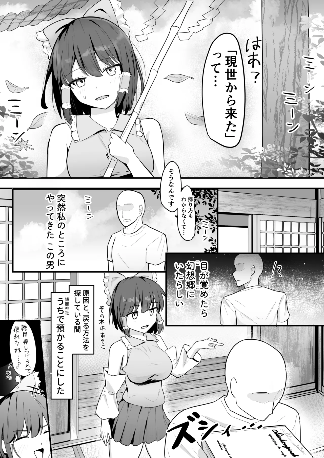 霊夢さんが無知なカラダに快楽を叩き込まれてメス堕ちする話 Page.2