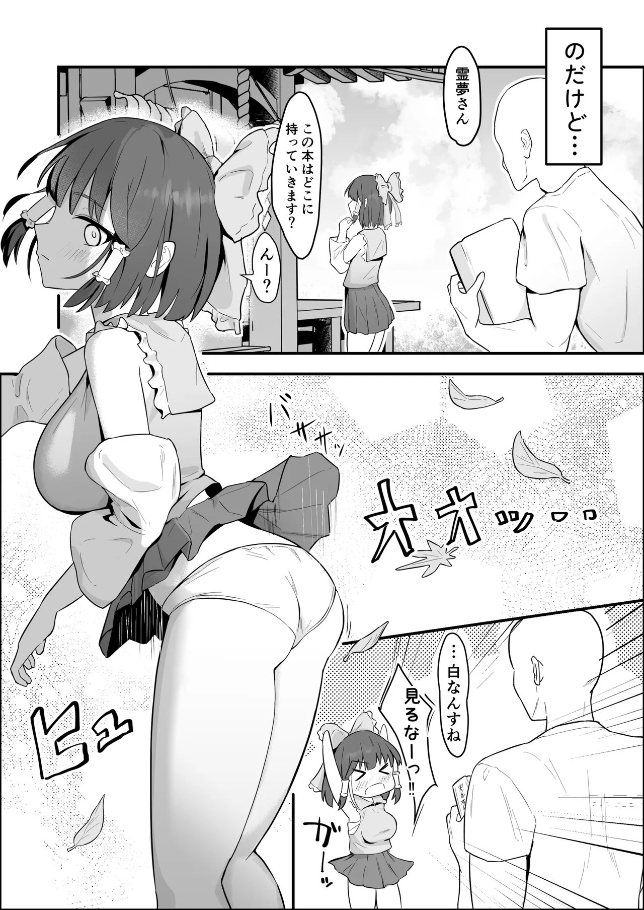 霊夢さんが無知なカラダに快楽を叩き込まれてメス堕ちする話 Page.3