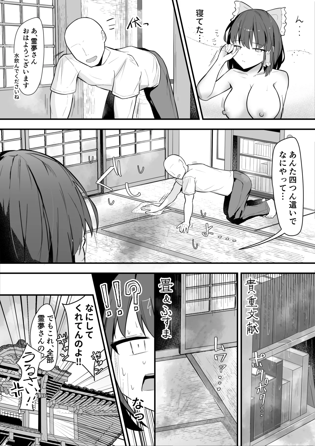 霊夢さんが無知なカラダに快楽を叩き込まれてメス堕ちする話 Page.31