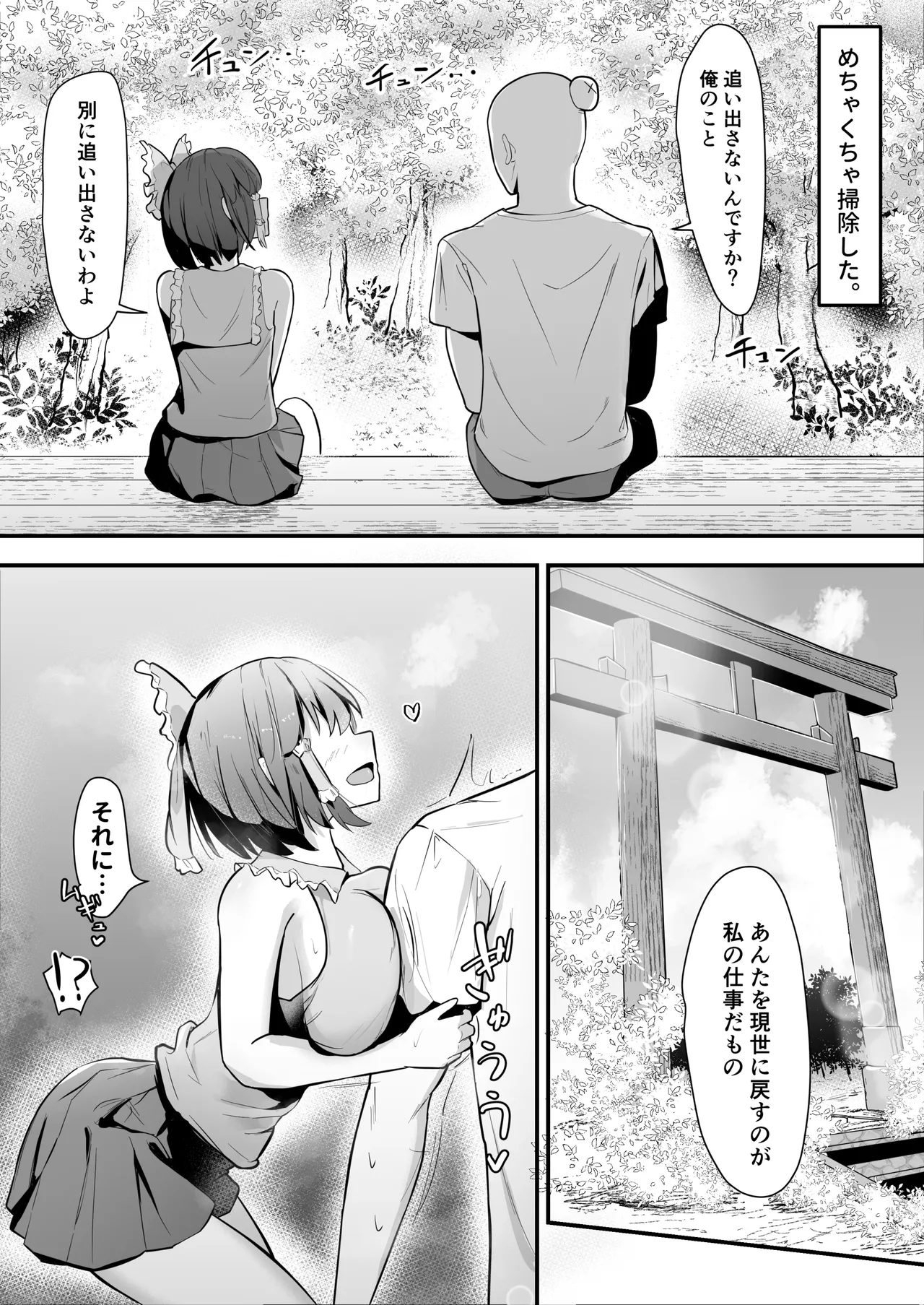 霊夢さんが無知なカラダに快楽を叩き込まれてメス堕ちする話 Page.32