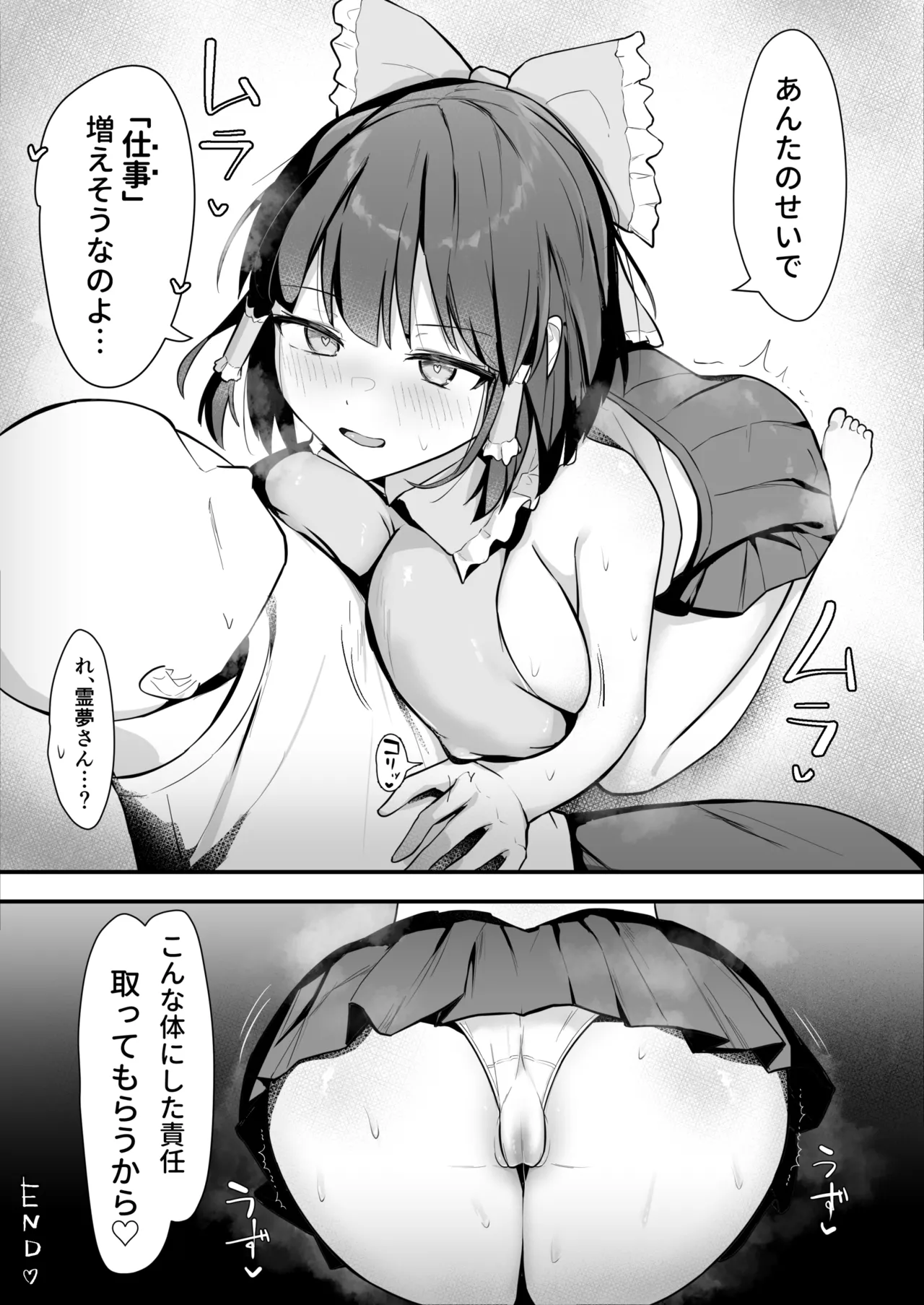 霊夢さんが無知なカラダに快楽を叩き込まれてメス堕ちする話 Page.33
