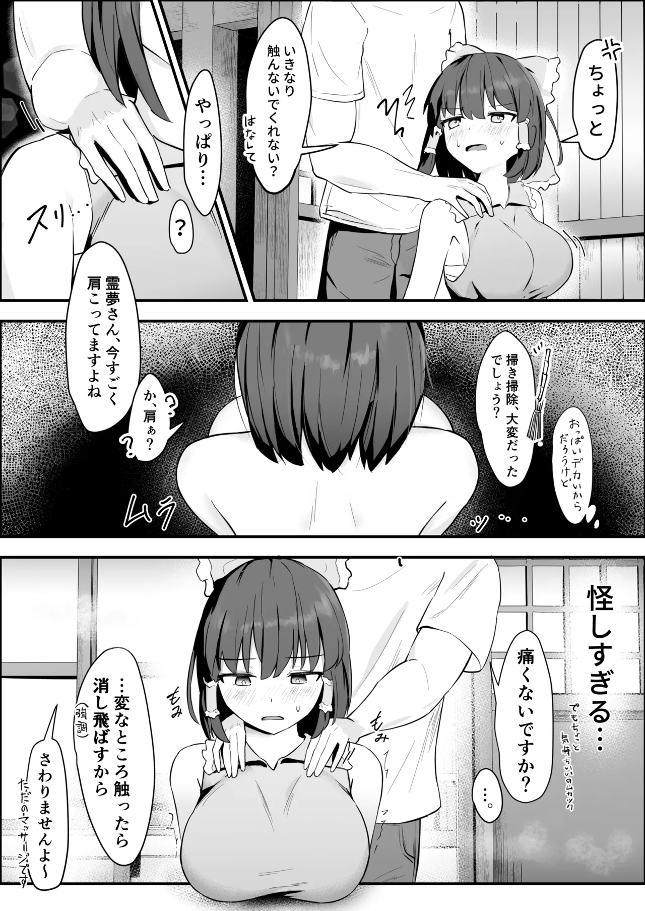 霊夢さんが無知なカラダに快楽を叩き込まれてメス堕ちする話 Page.5