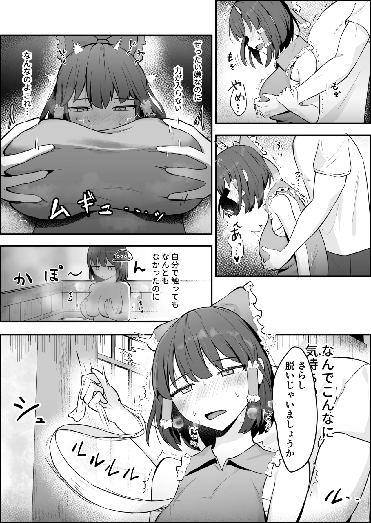 霊夢さんが無知なカラダに快楽を叩き込まれてメス堕ちする話 Page.8