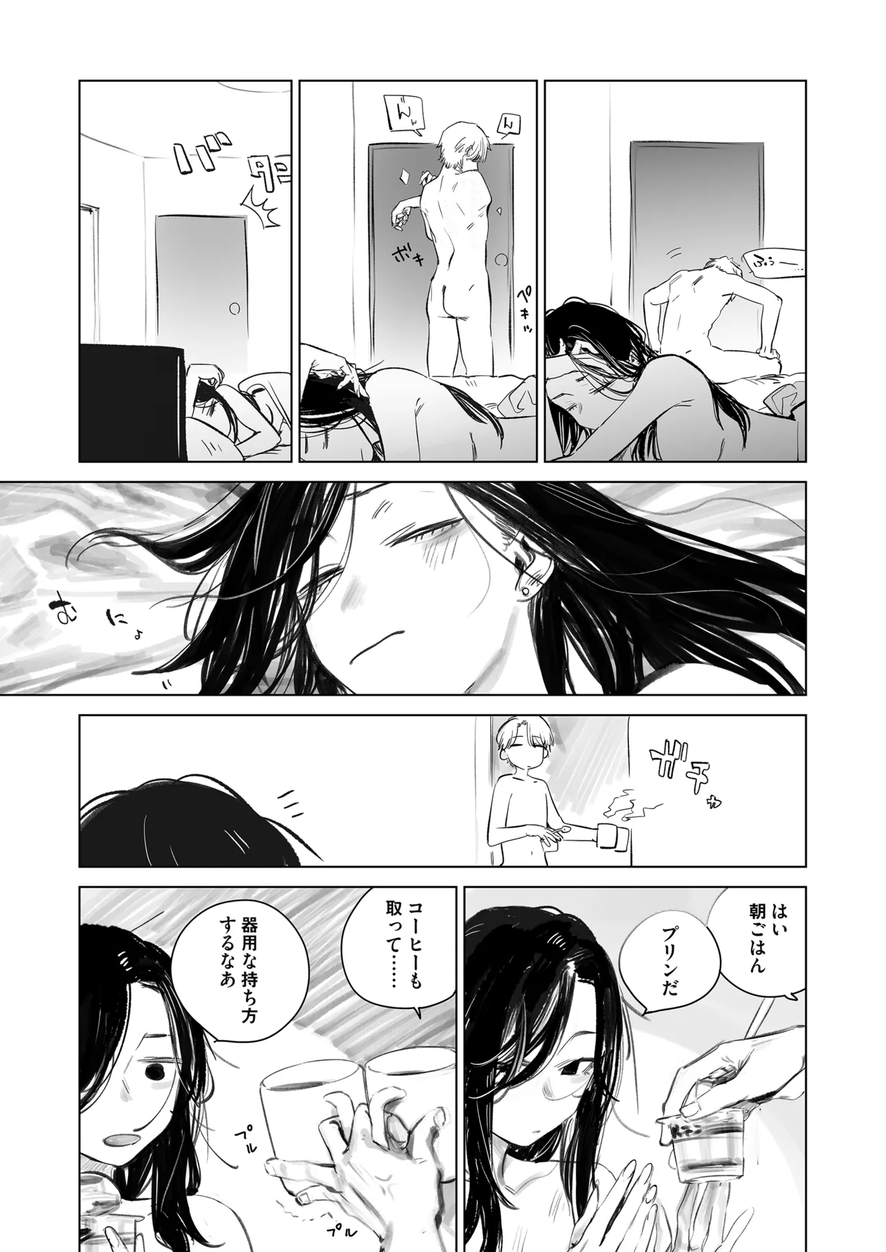 だらックス Page.10