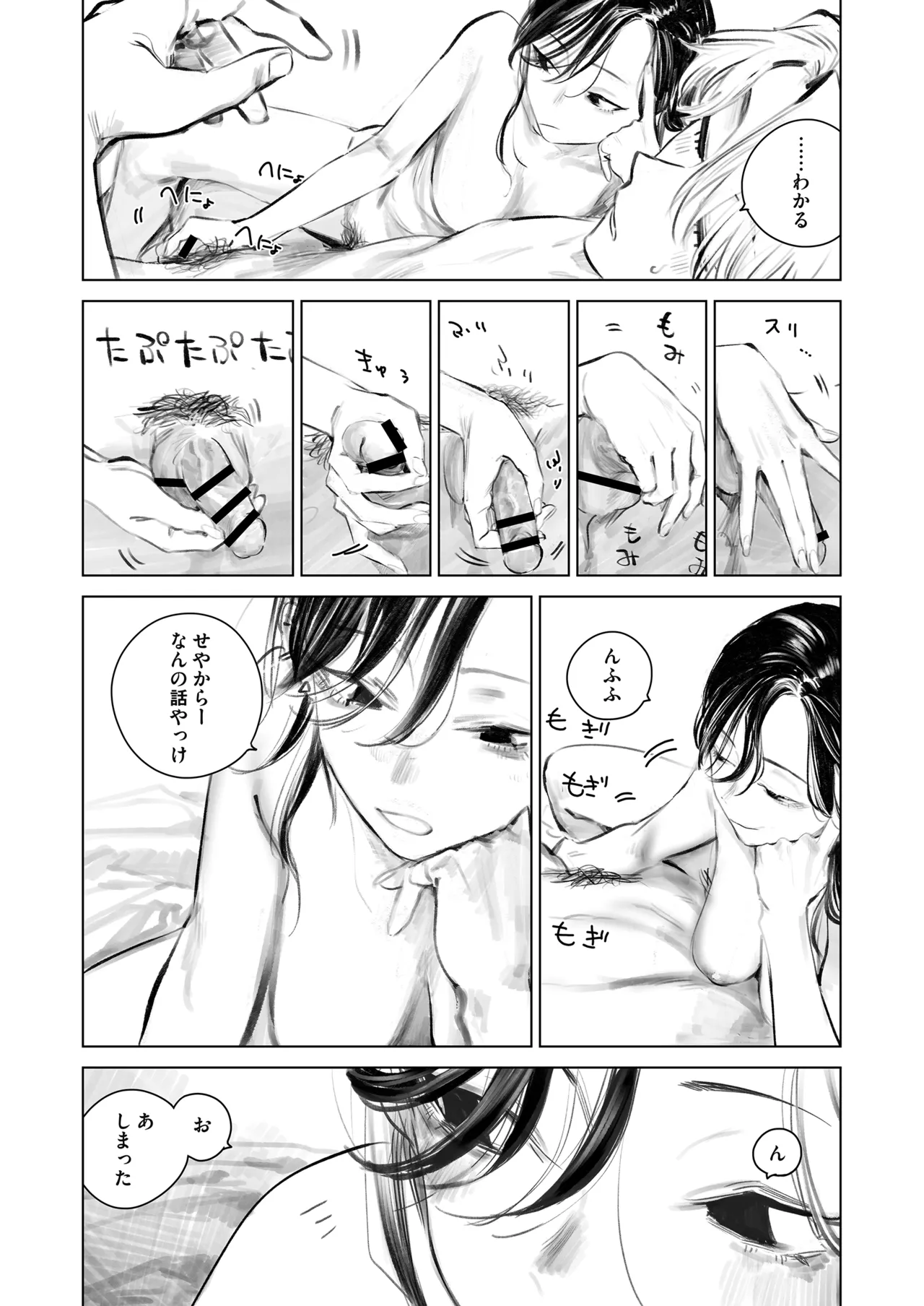 だらックス Page.16