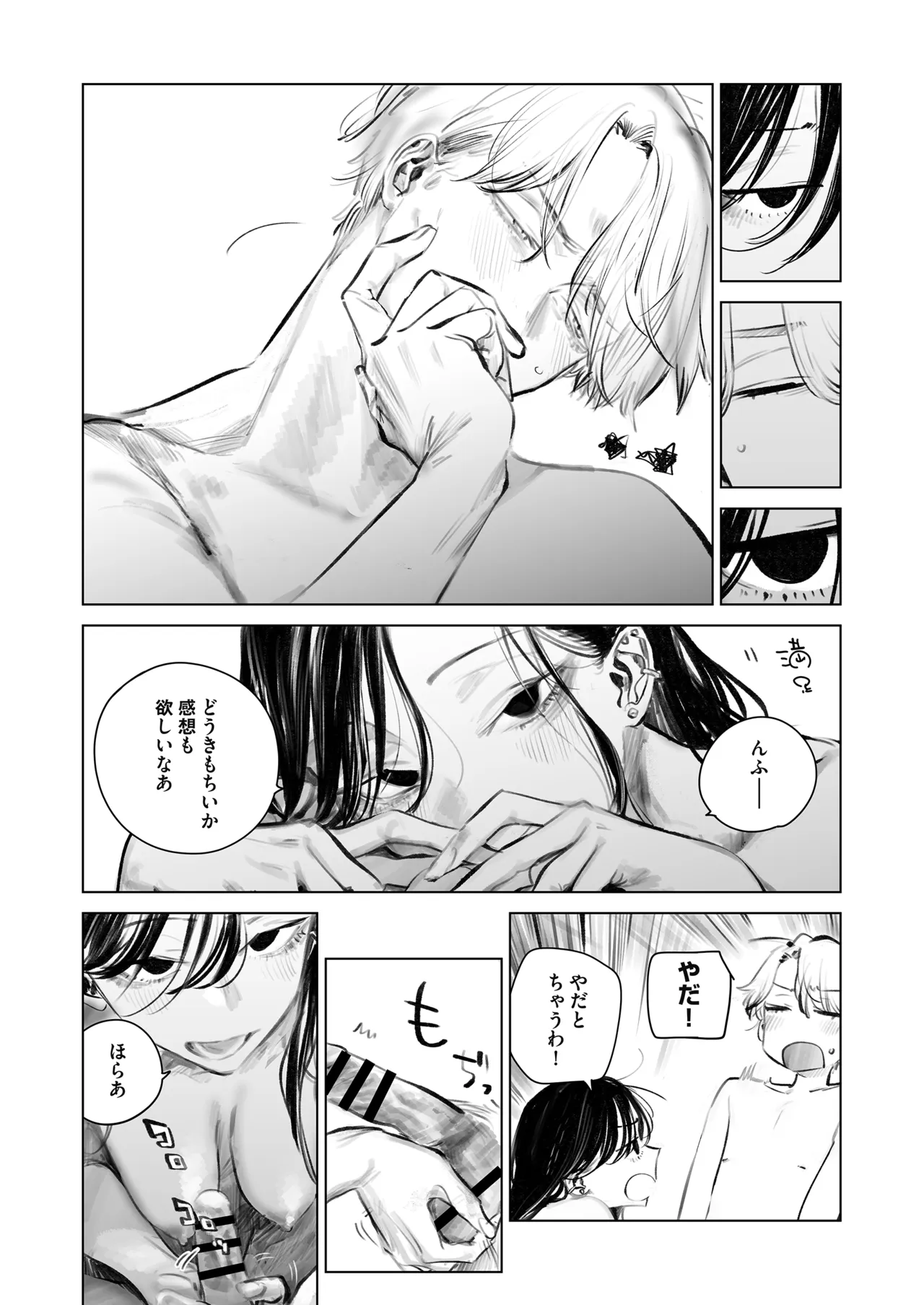 だらックス Page.19