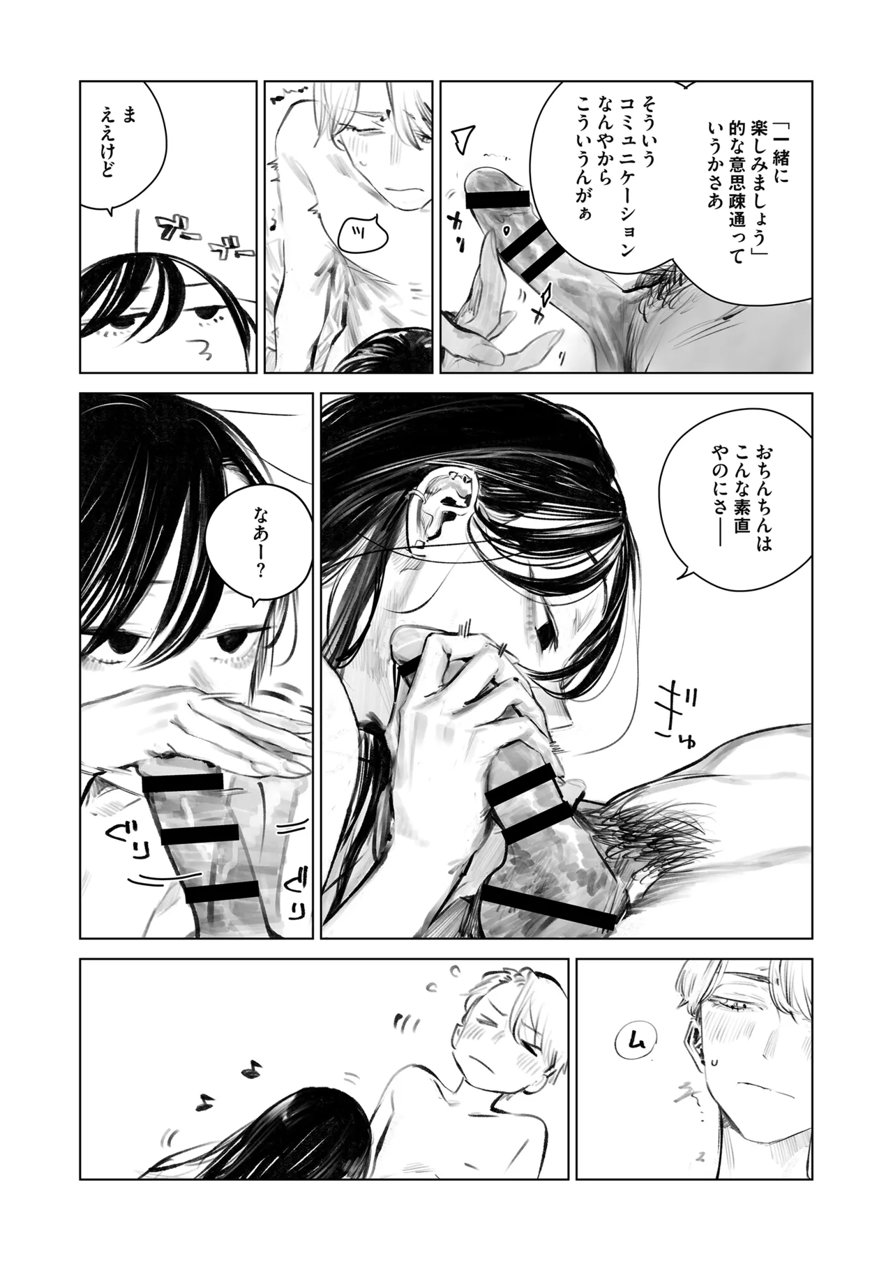 だらックス Page.20