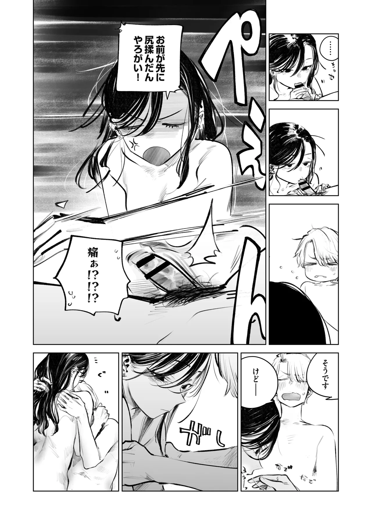 だらックス Page.21