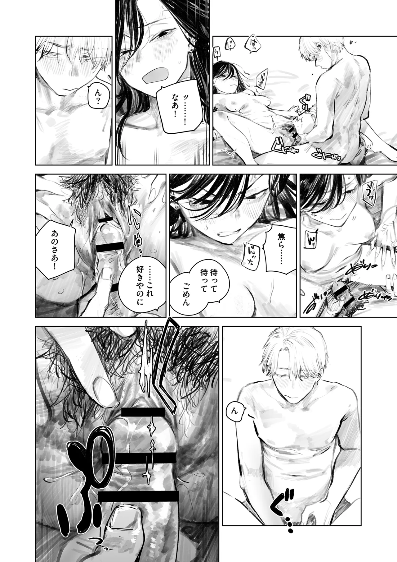 だらックス Page.35