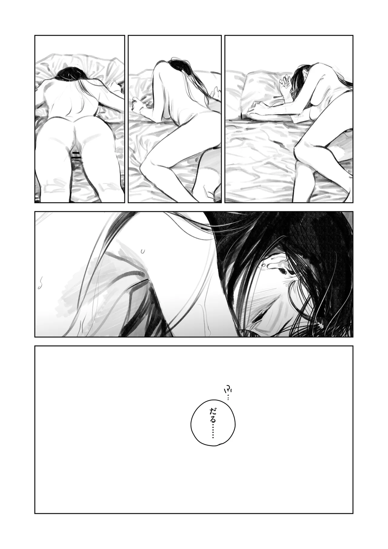 だらックス Page.51
