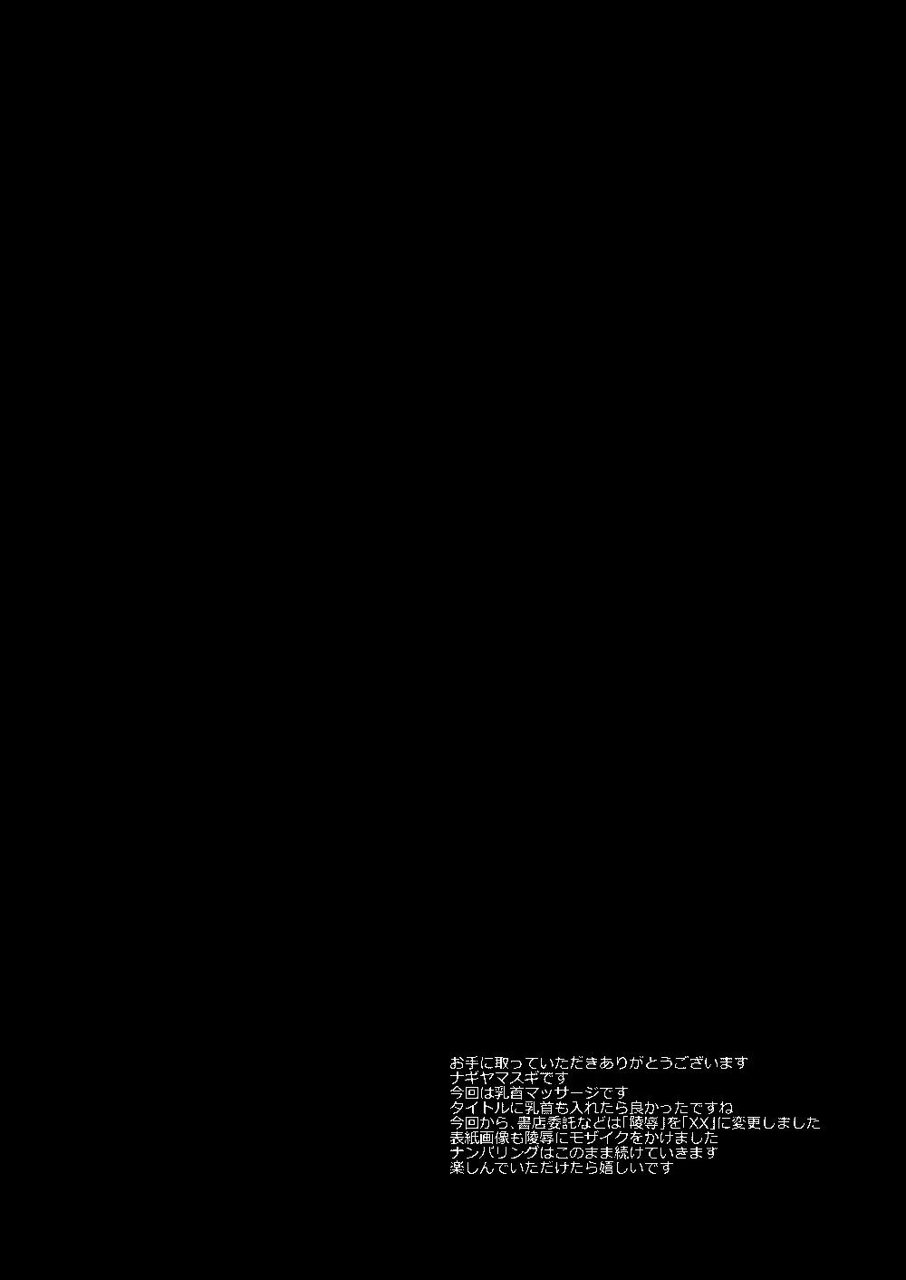 東方陵辱59 魔理沙マッサージ Page.3