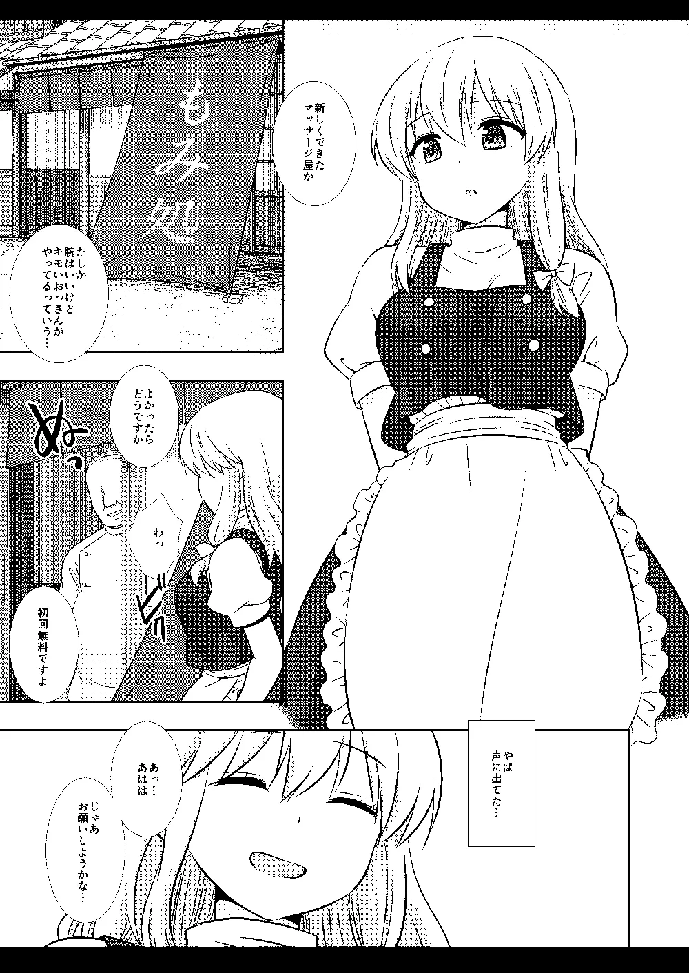 東方陵辱59 魔理沙マッサージ Page.4