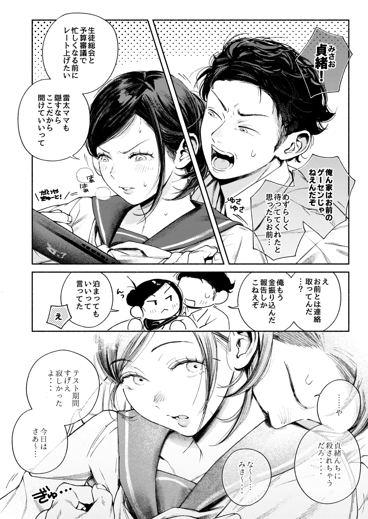 半通 -わがまま食べごろ幼馴染と初体験- Page.10