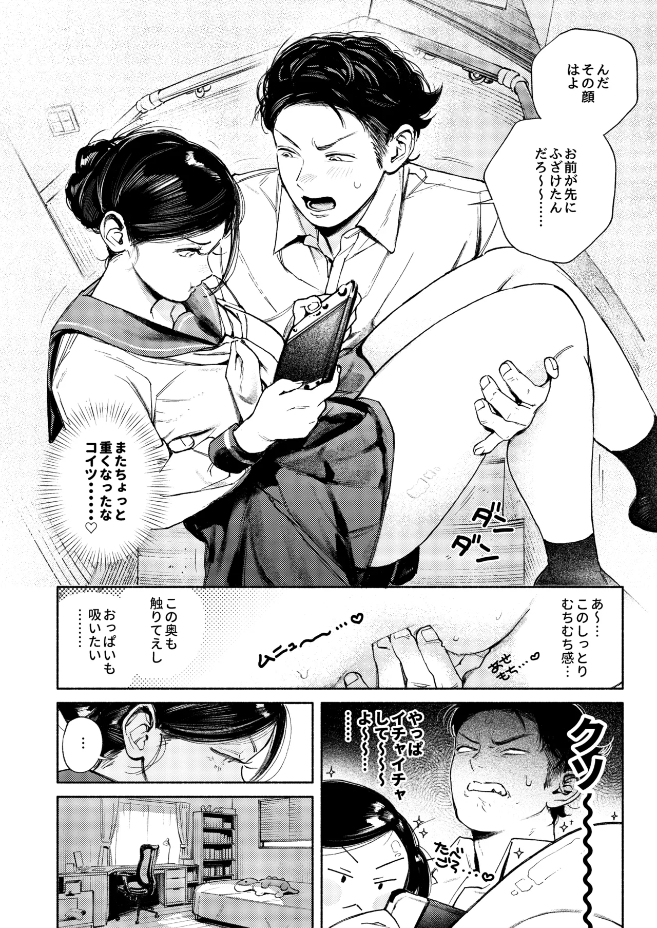 半通 -わがまま食べごろ幼馴染と初体験- Page.12