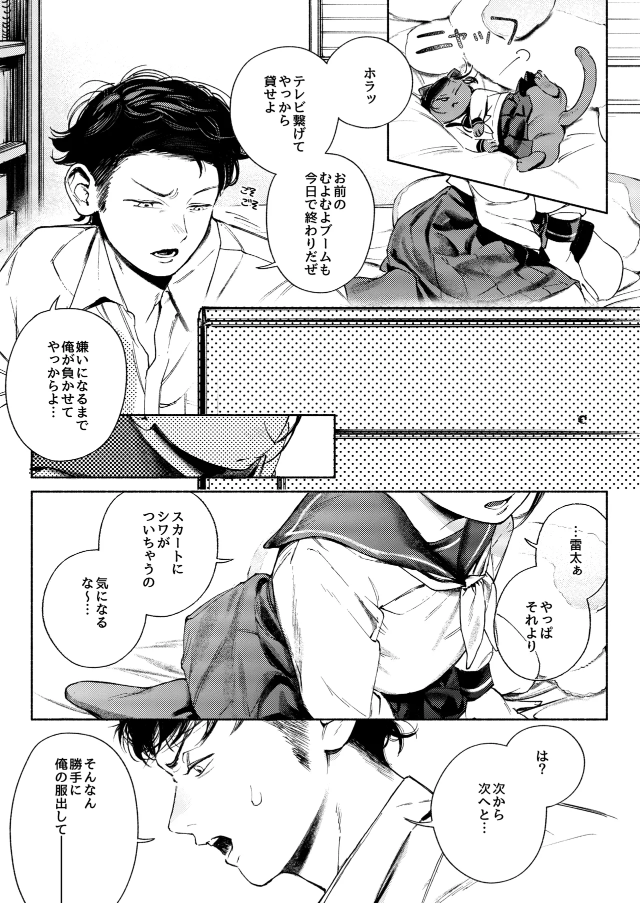 半通 -わがまま食べごろ幼馴染と初体験- Page.13