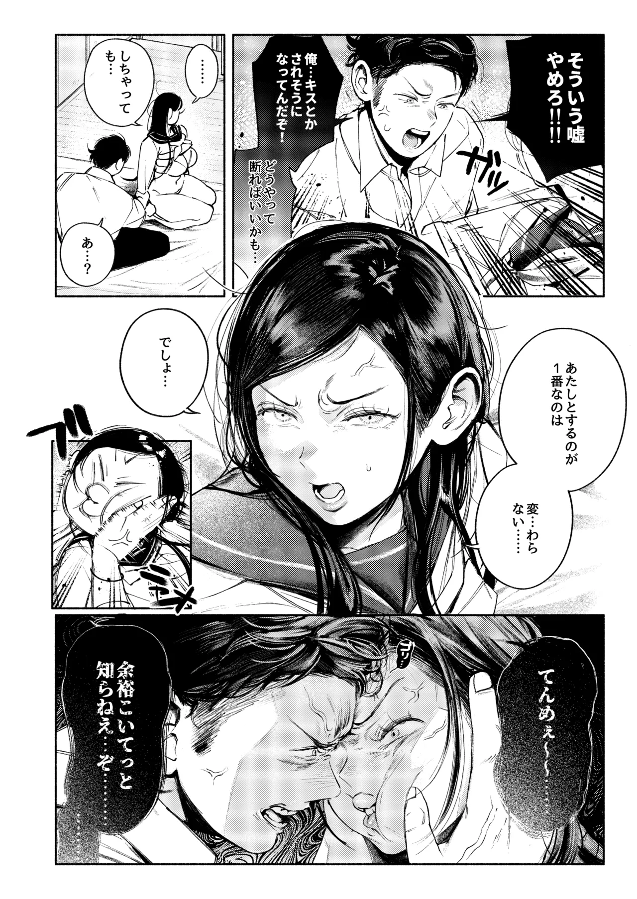 半通 -わがまま食べごろ幼馴染と初体験- Page.18