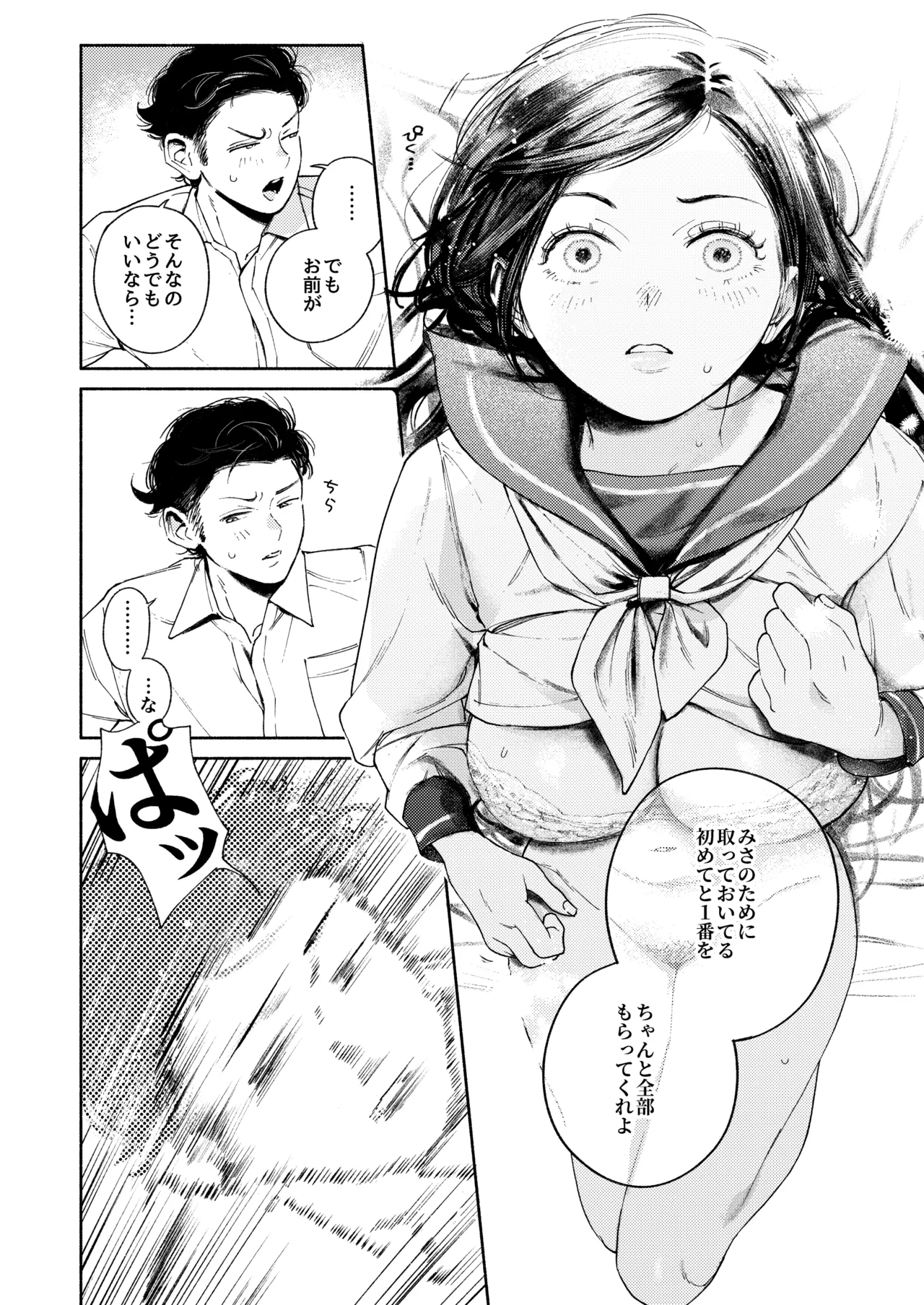 半通 -わがまま食べごろ幼馴染と初体験- Page.20