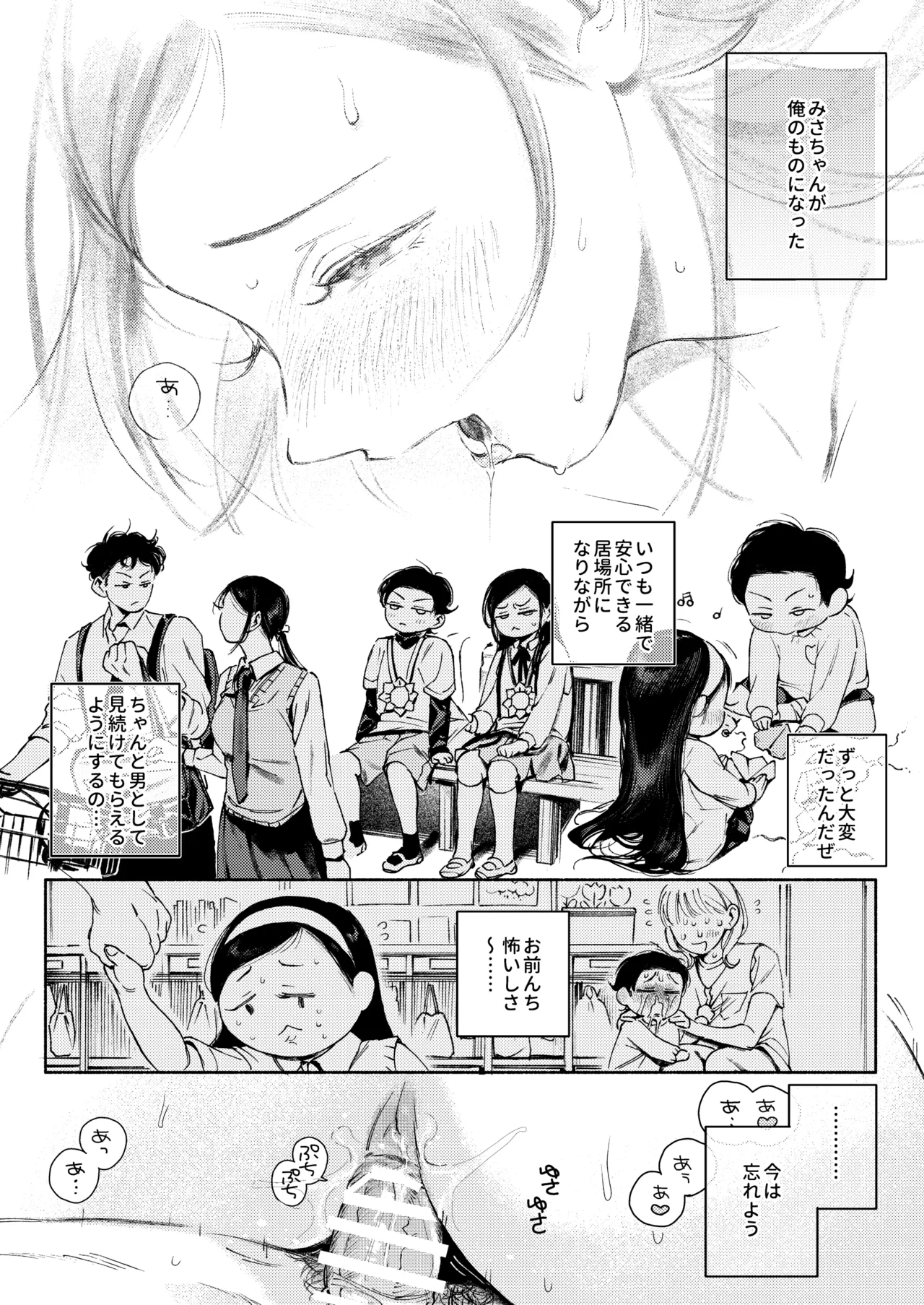 半通 -わがまま食べごろ幼馴染と初体験- Page.26