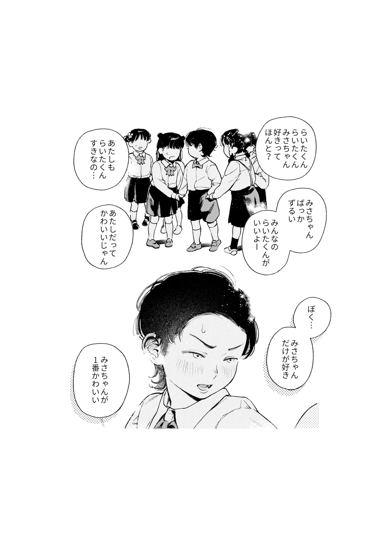 半通 -わがまま食べごろ幼馴染と初体験- Page.3