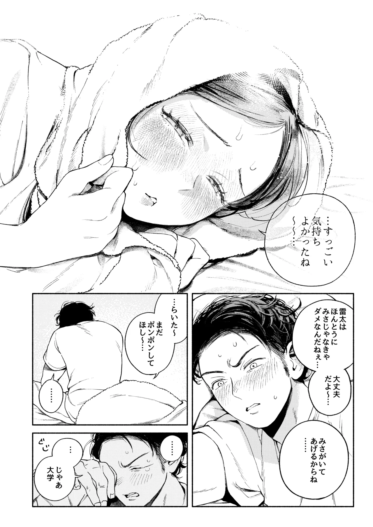 半通 -わがまま食べごろ幼馴染と初体験- Page.32