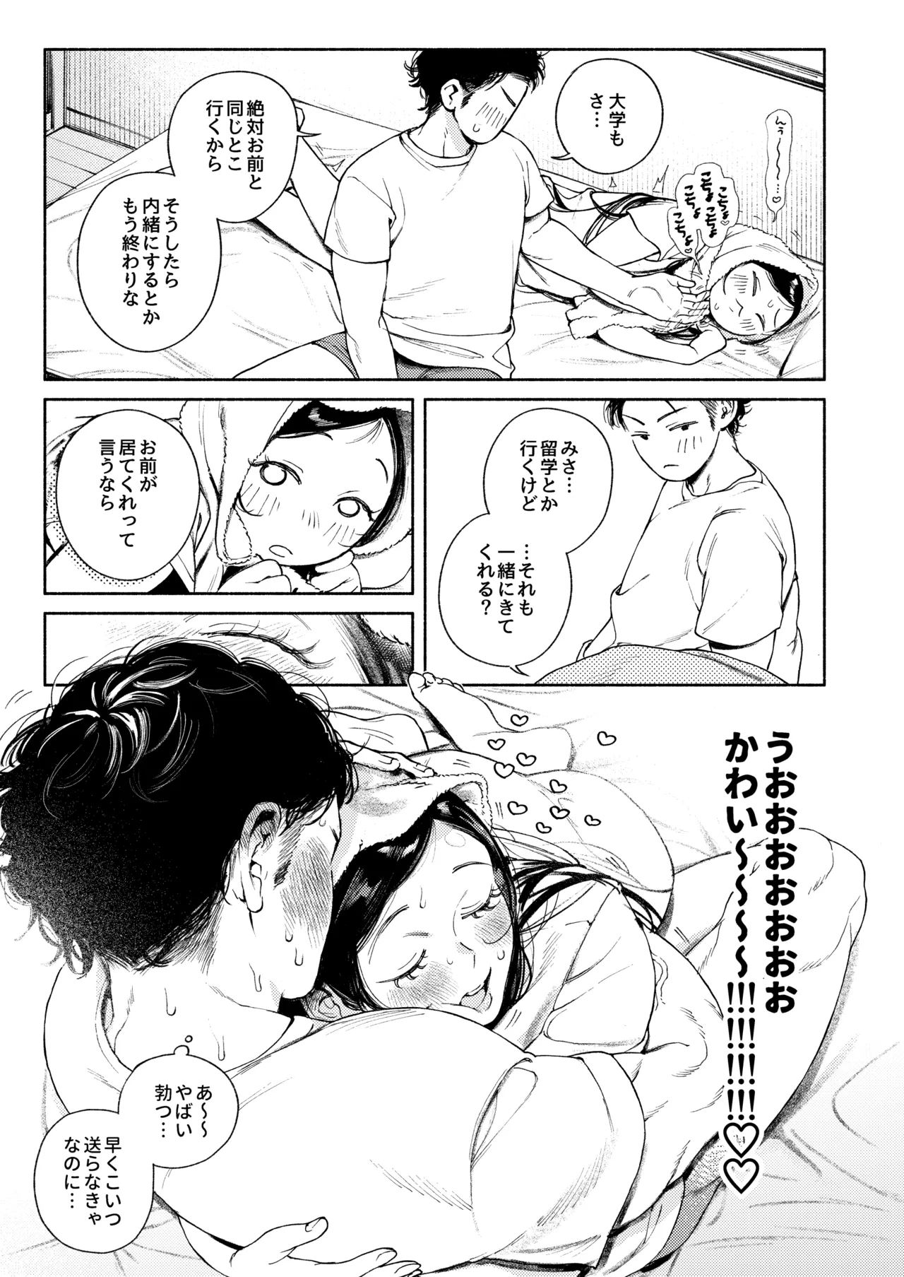 半通 -わがまま食べごろ幼馴染と初体験- Page.33
