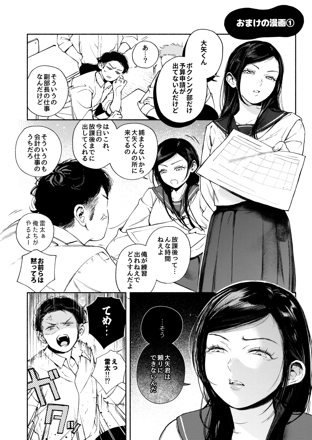 半通 -わがまま食べごろ幼馴染と初体験- Page.34