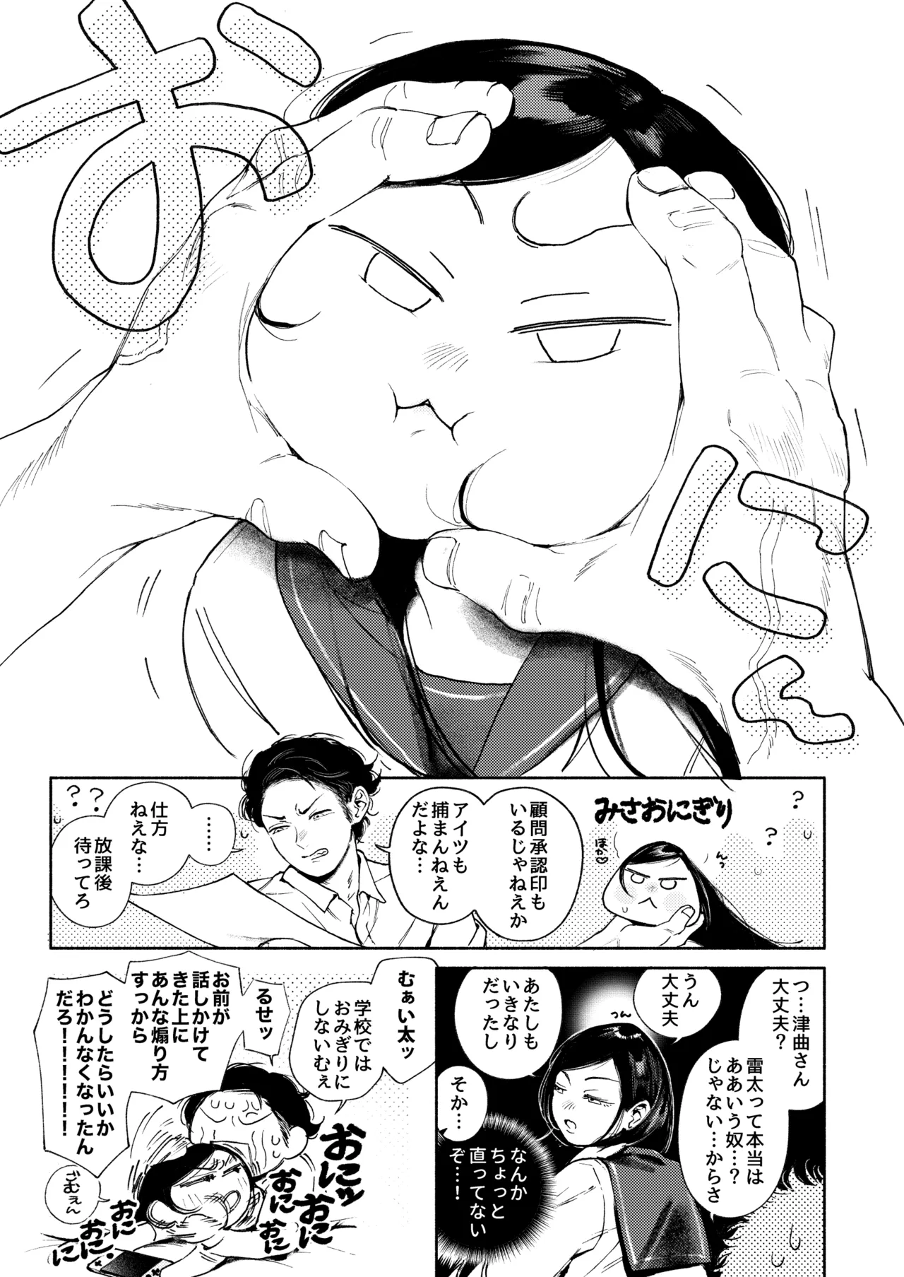 半通 -わがまま食べごろ幼馴染と初体験- Page.35